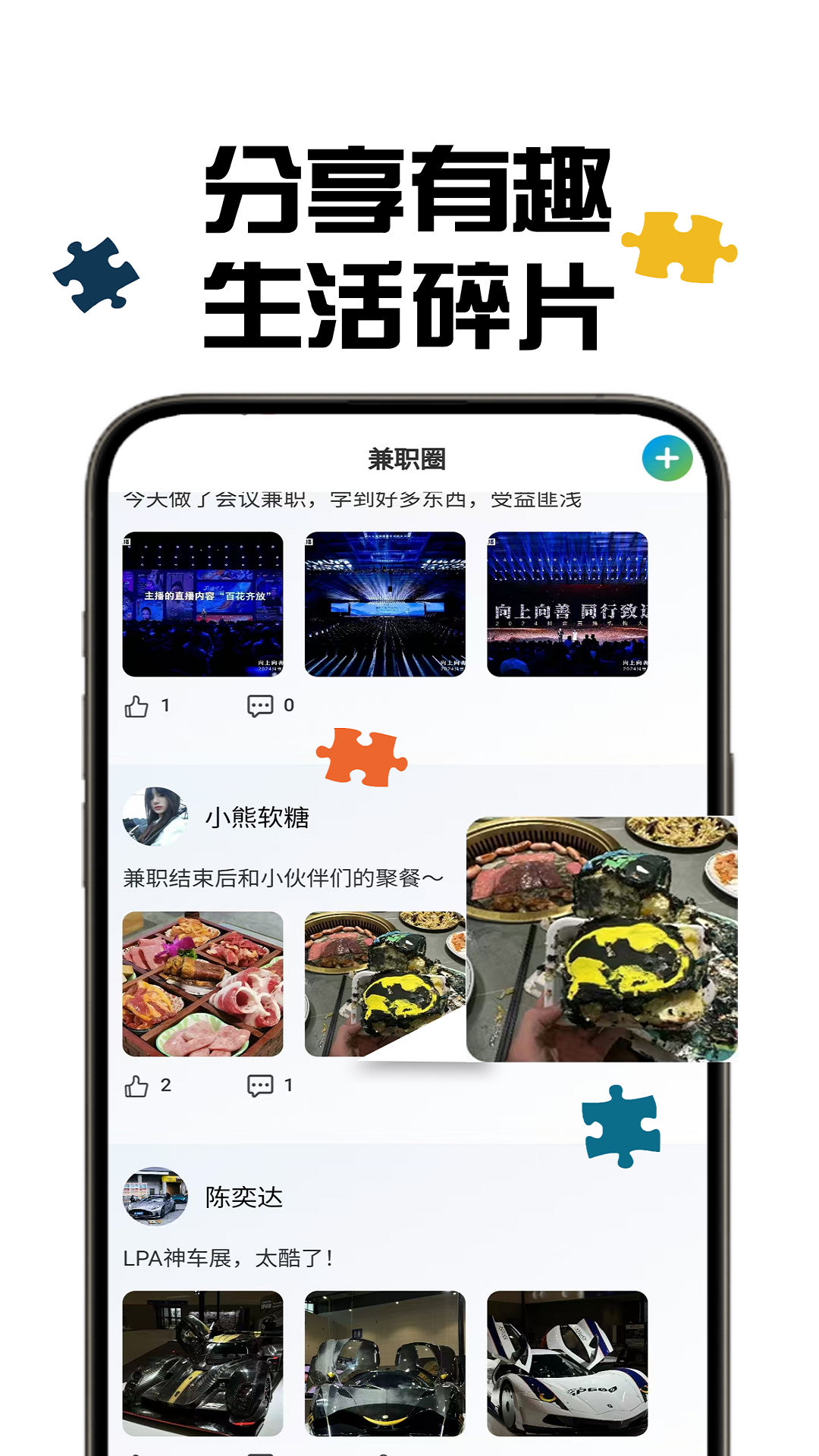精彩截图-斜杠社兼职平台2025官方新版