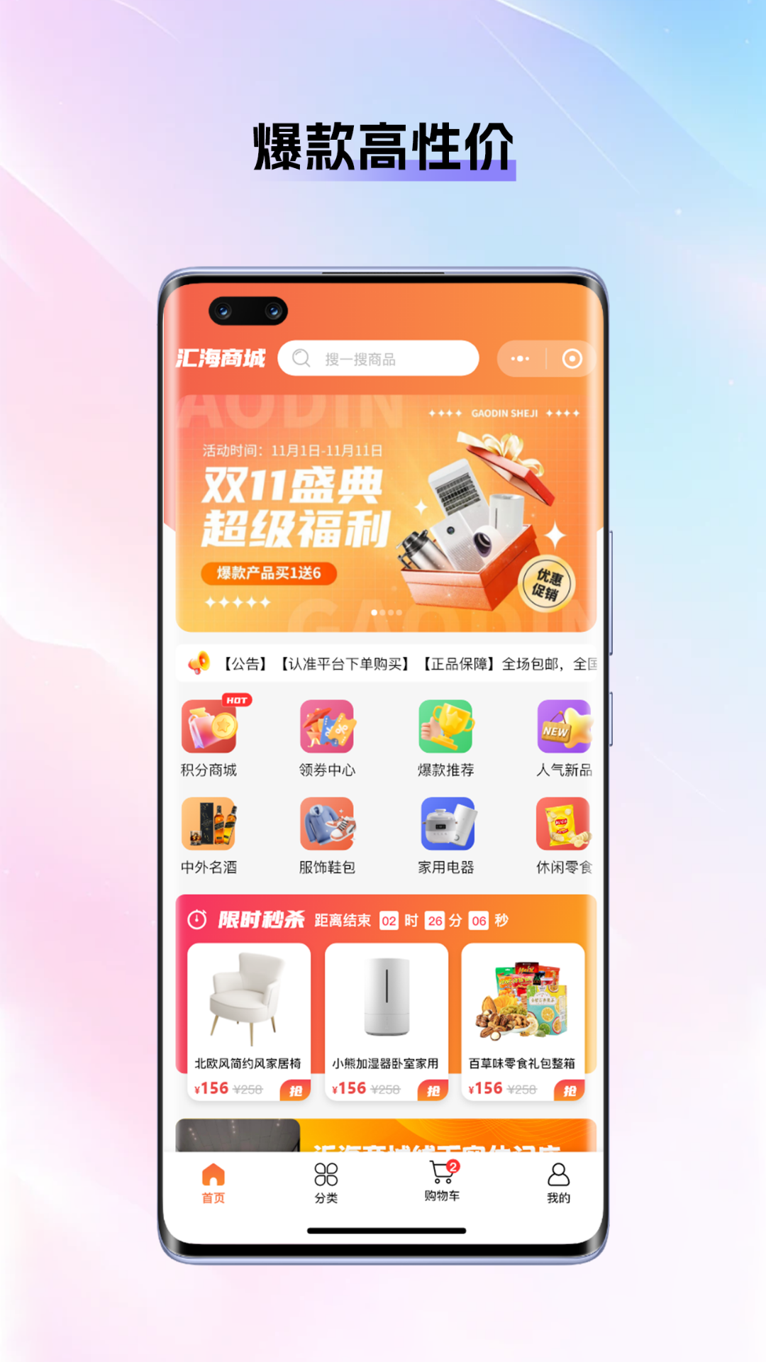 精彩截图-源商汇海商城2026官方新版