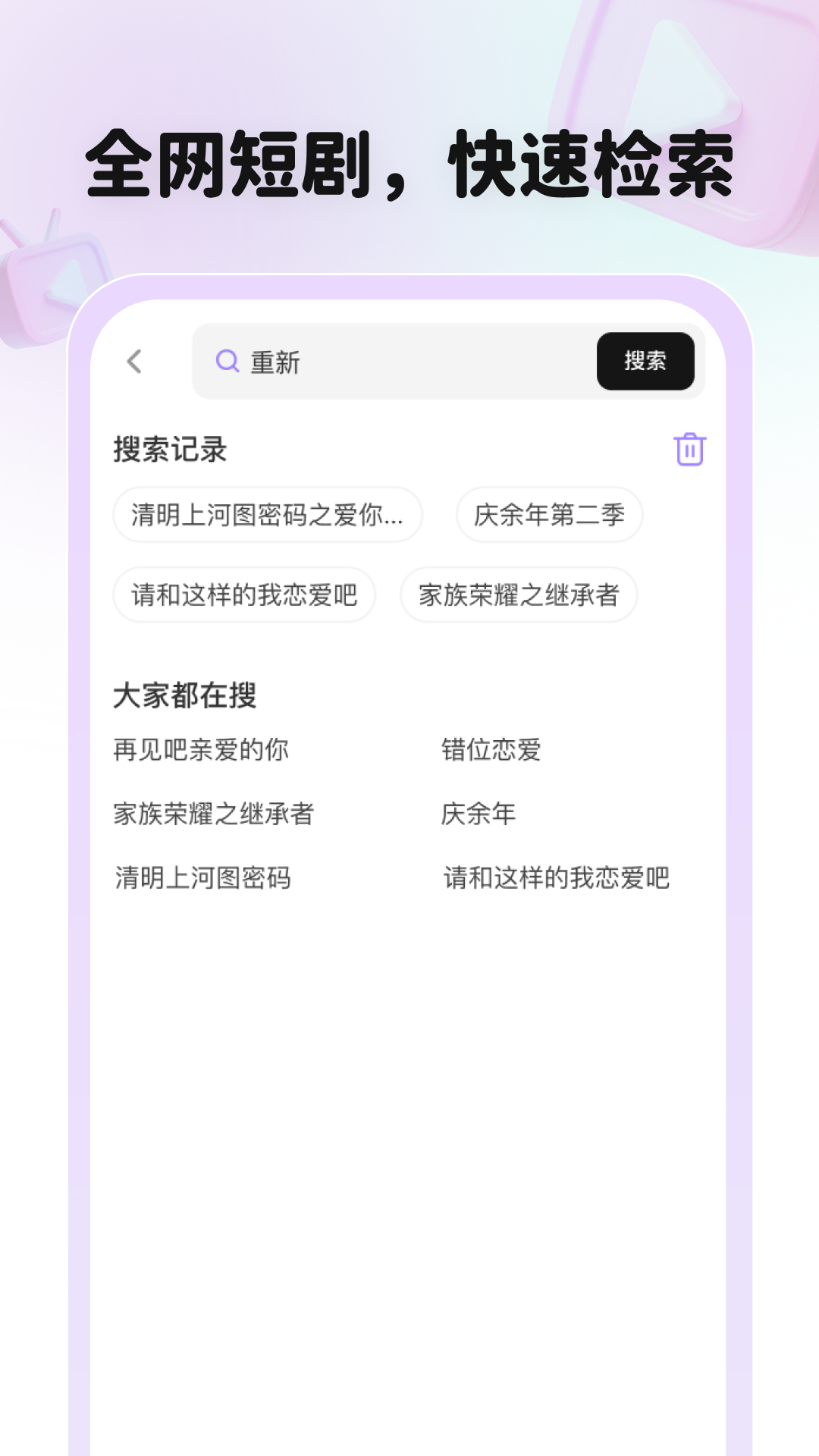 精彩截图-全平台短剧刷不停2026官方新版