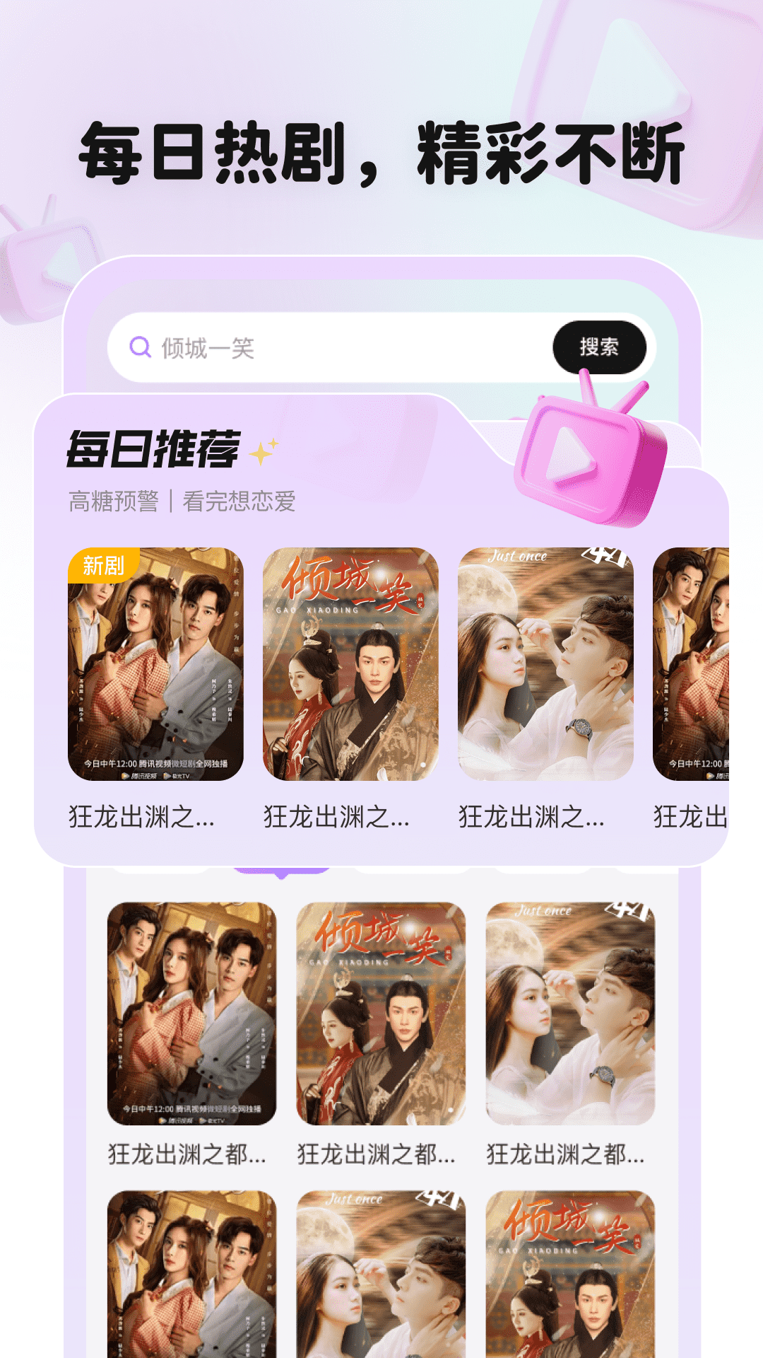 精彩截图-全平台短剧刷不停2026官方新版