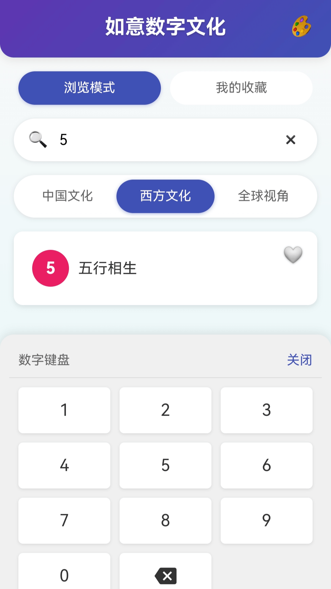 精彩截图-如意数字2025官方新版