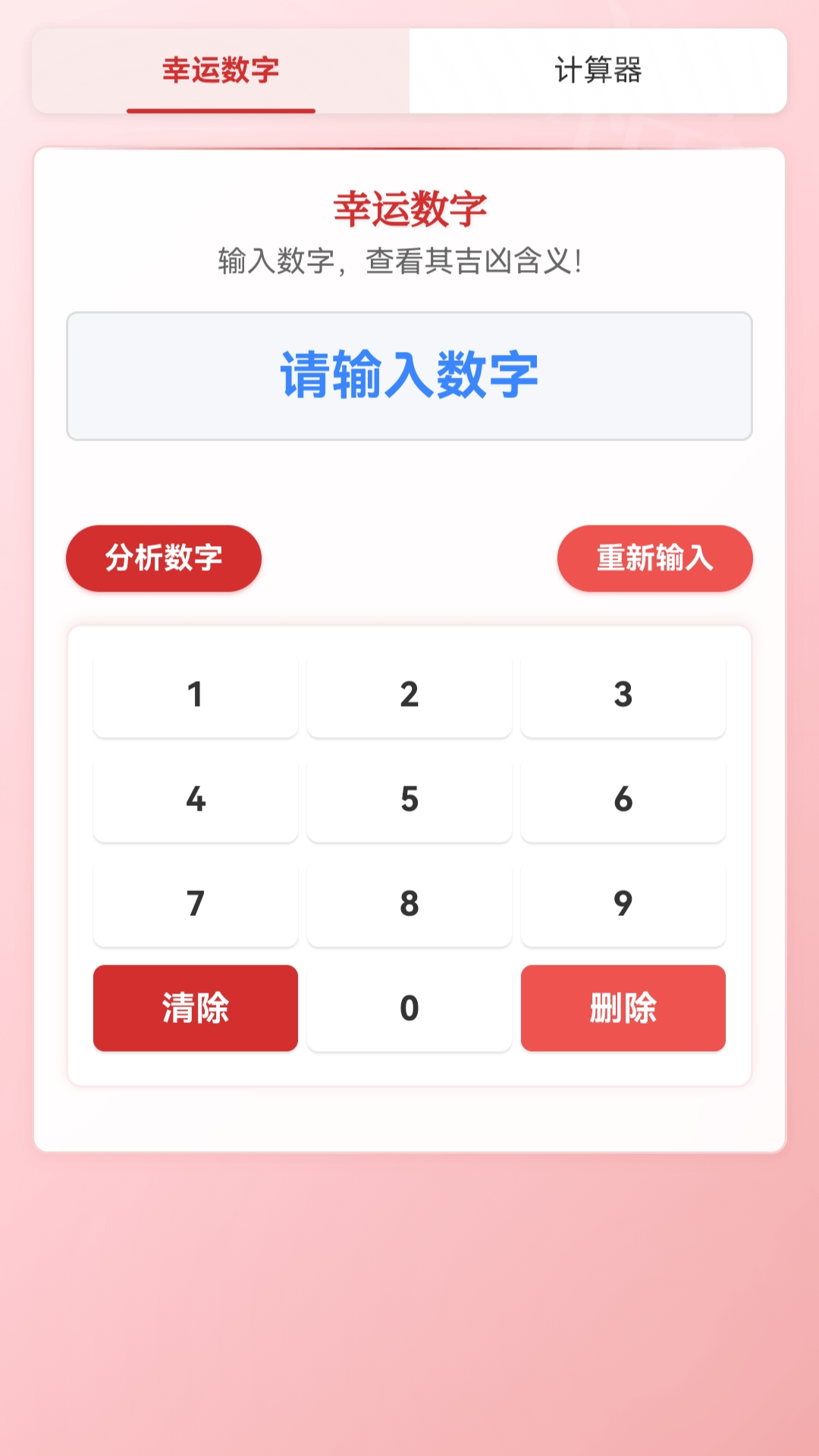 精彩截图-如意数字2025官方新版