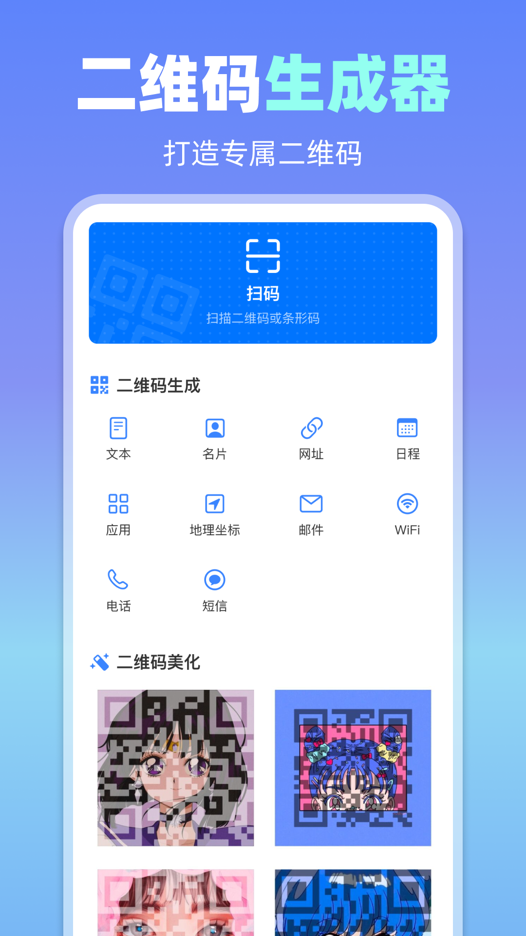 精彩截图-飞速二维码扫描2026官方新版