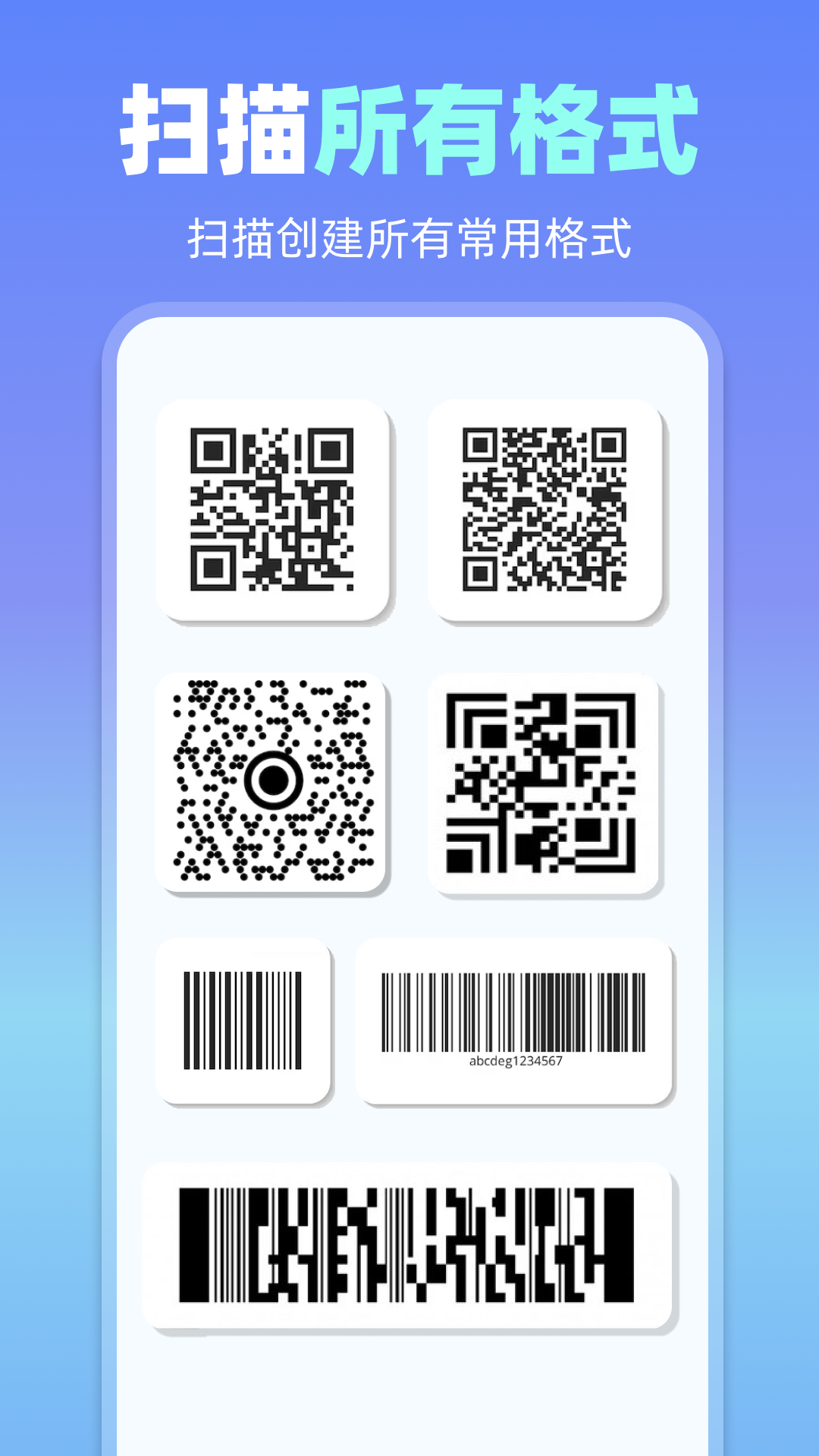 精彩截图-飞速二维码扫描2026官方新版