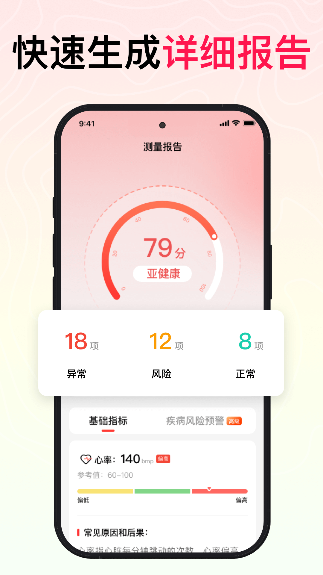 精彩截图-智能心率宝2026官方新版