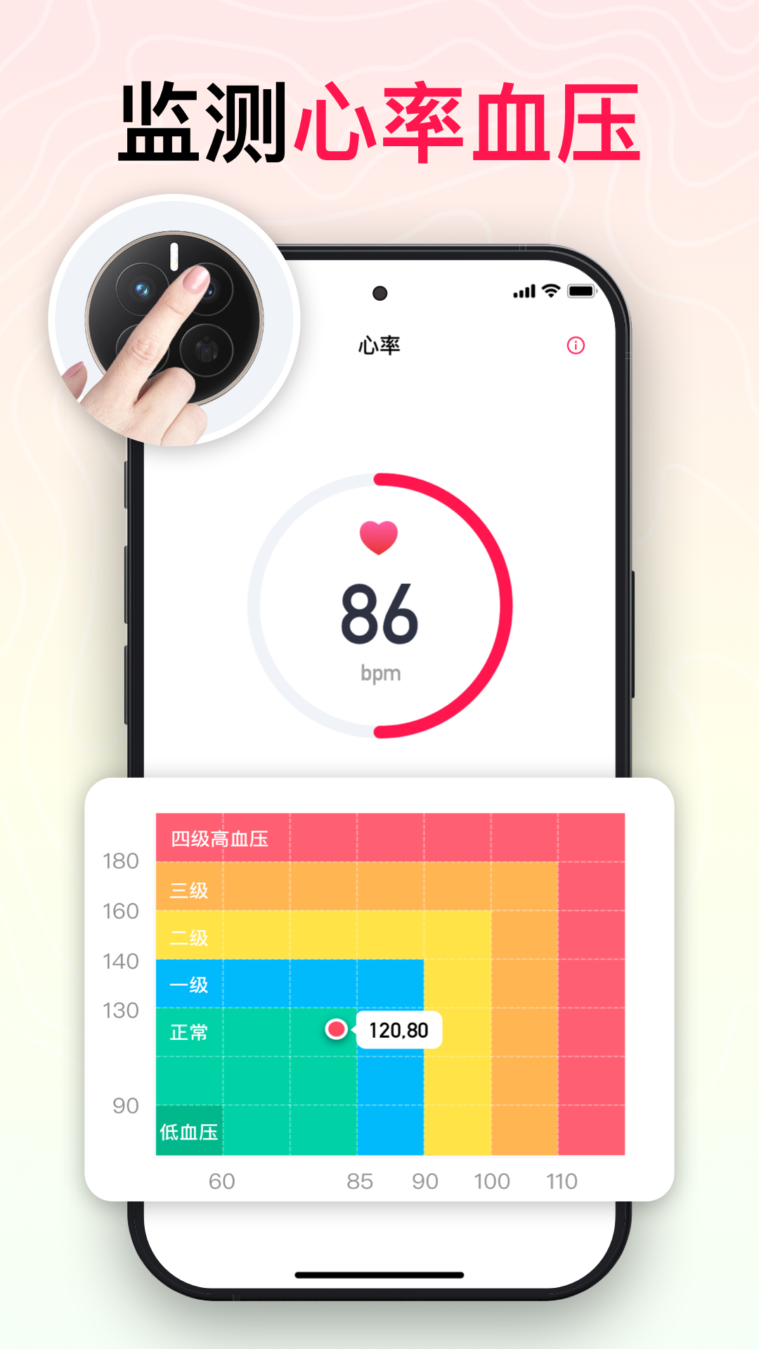 精彩截图-智能心率宝2026官方新版