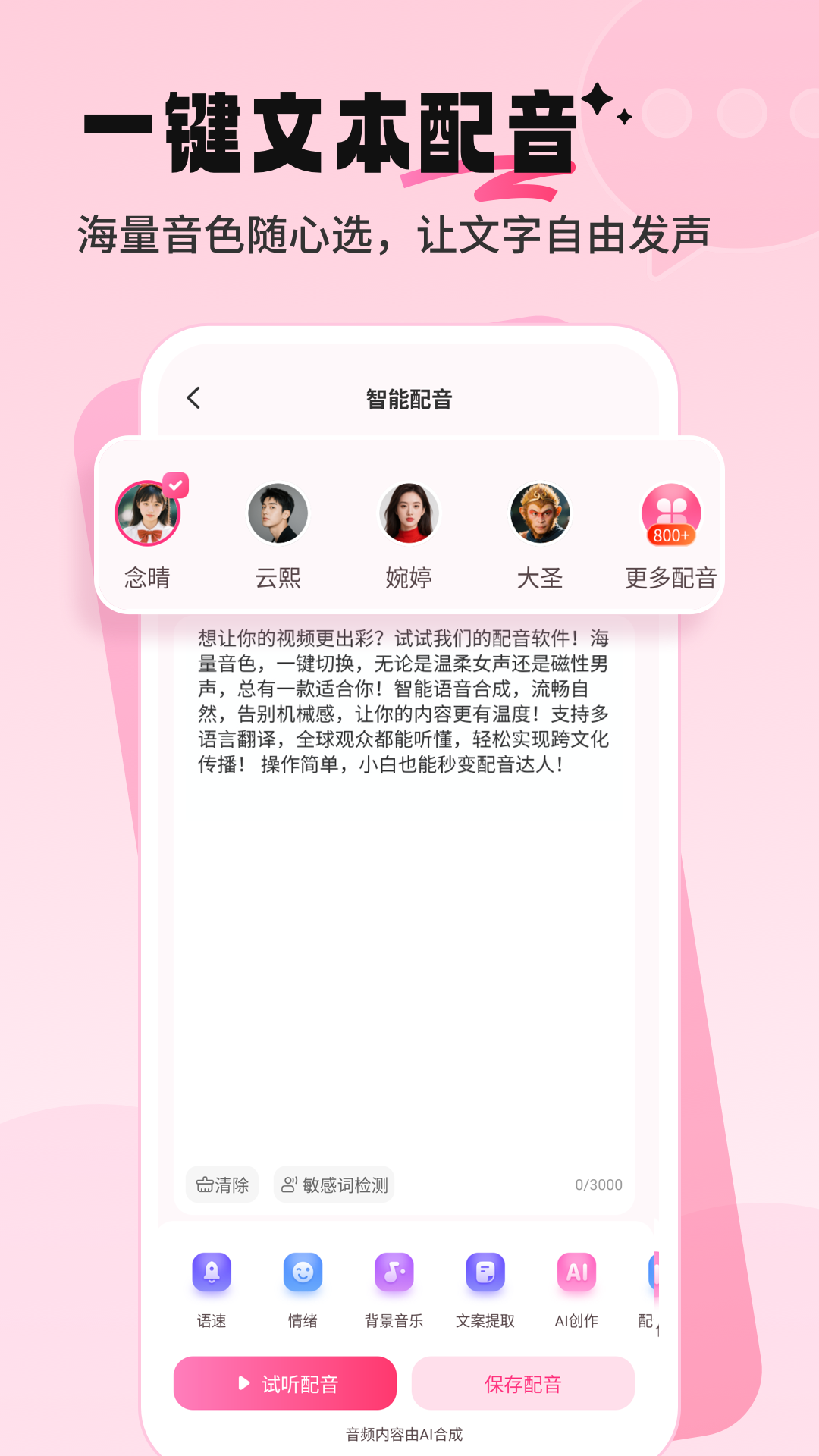 精彩截图-配音酱2026官方新版