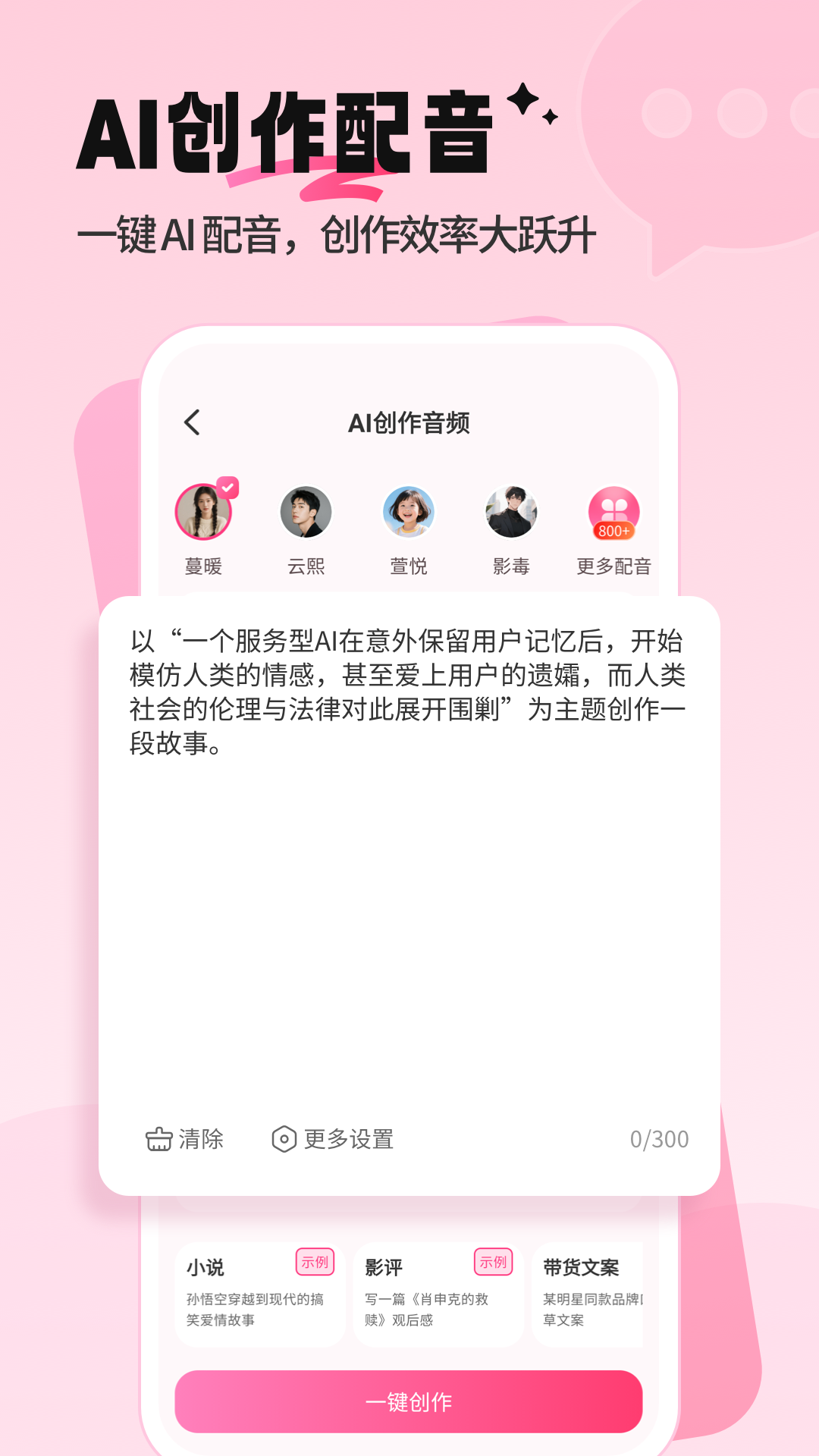 精彩截图-配音酱2026官方新版