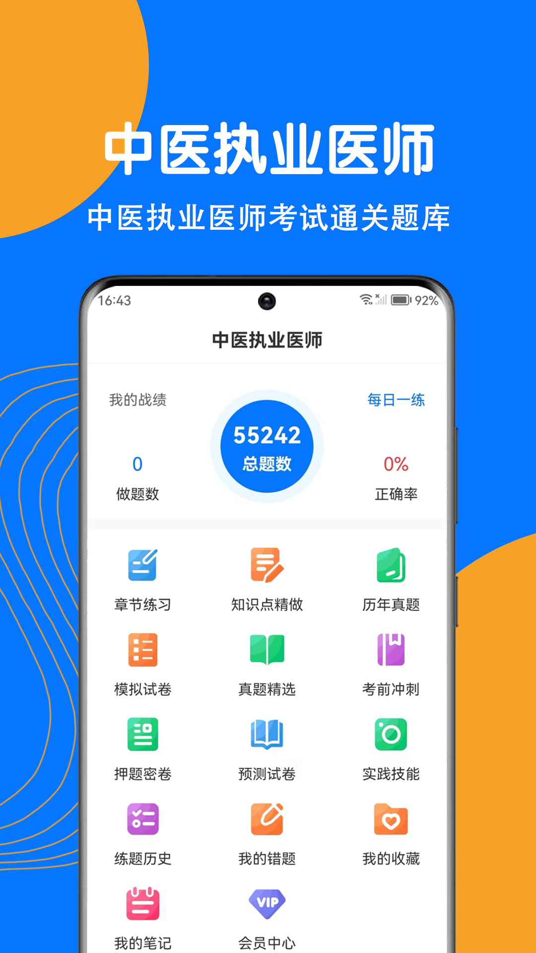 精彩截图-中医执业医师刷题狗2025官方新版