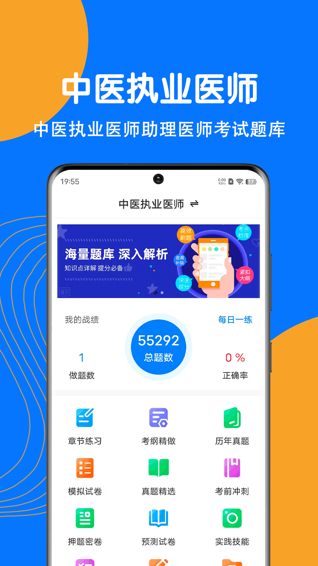 精彩截图-中医执业医师刷题狗2026官方新版