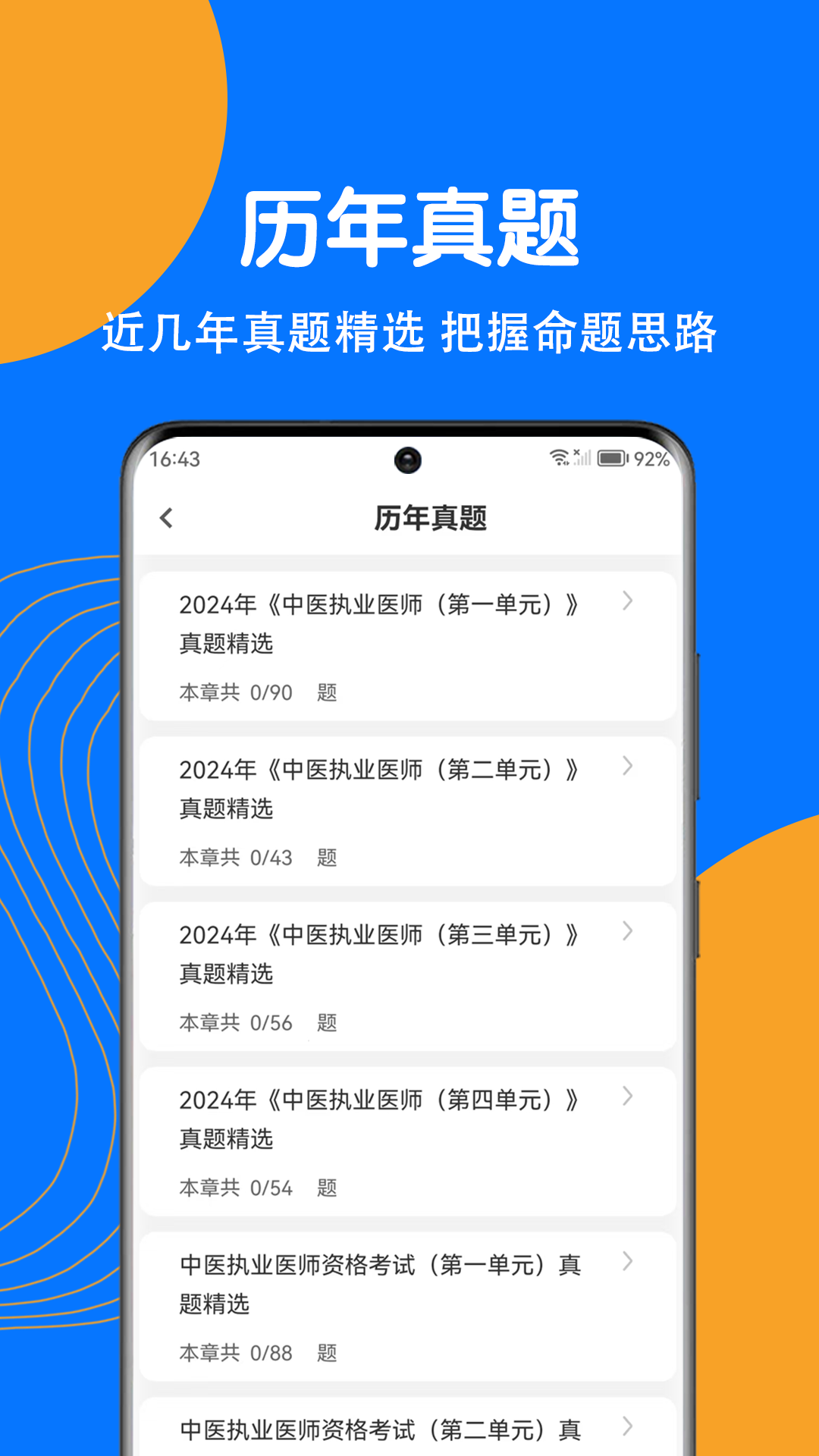 精彩截图-中医执业医师刷题狗2025官方新版