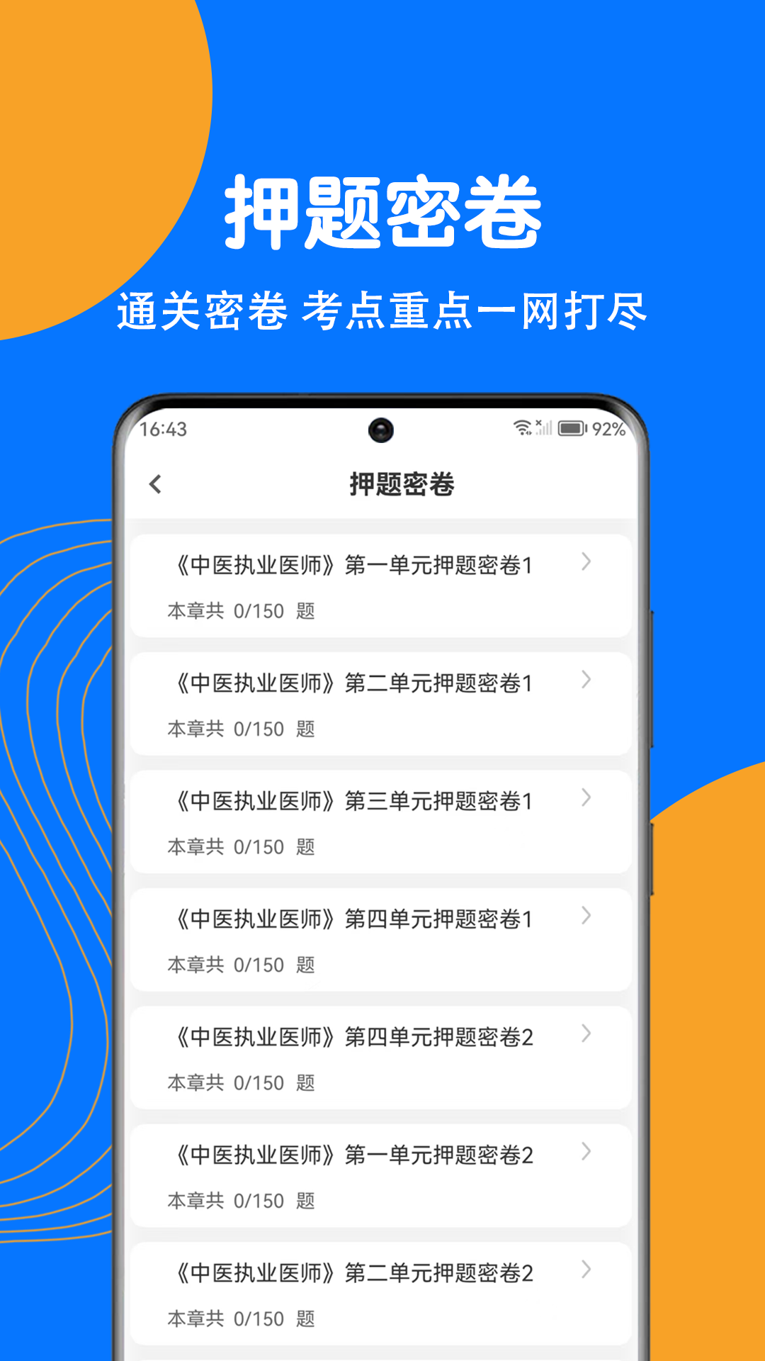 精彩截图-中医执业医师刷题狗2025官方新版