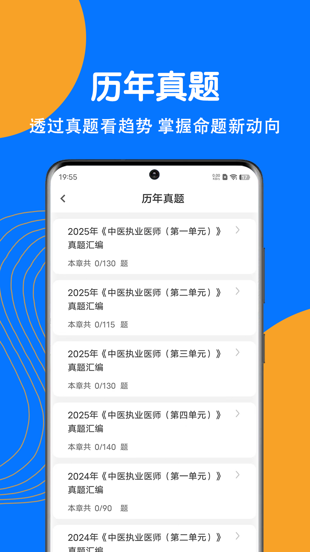 精彩截图-中医执业医师刷题狗2026官方新版