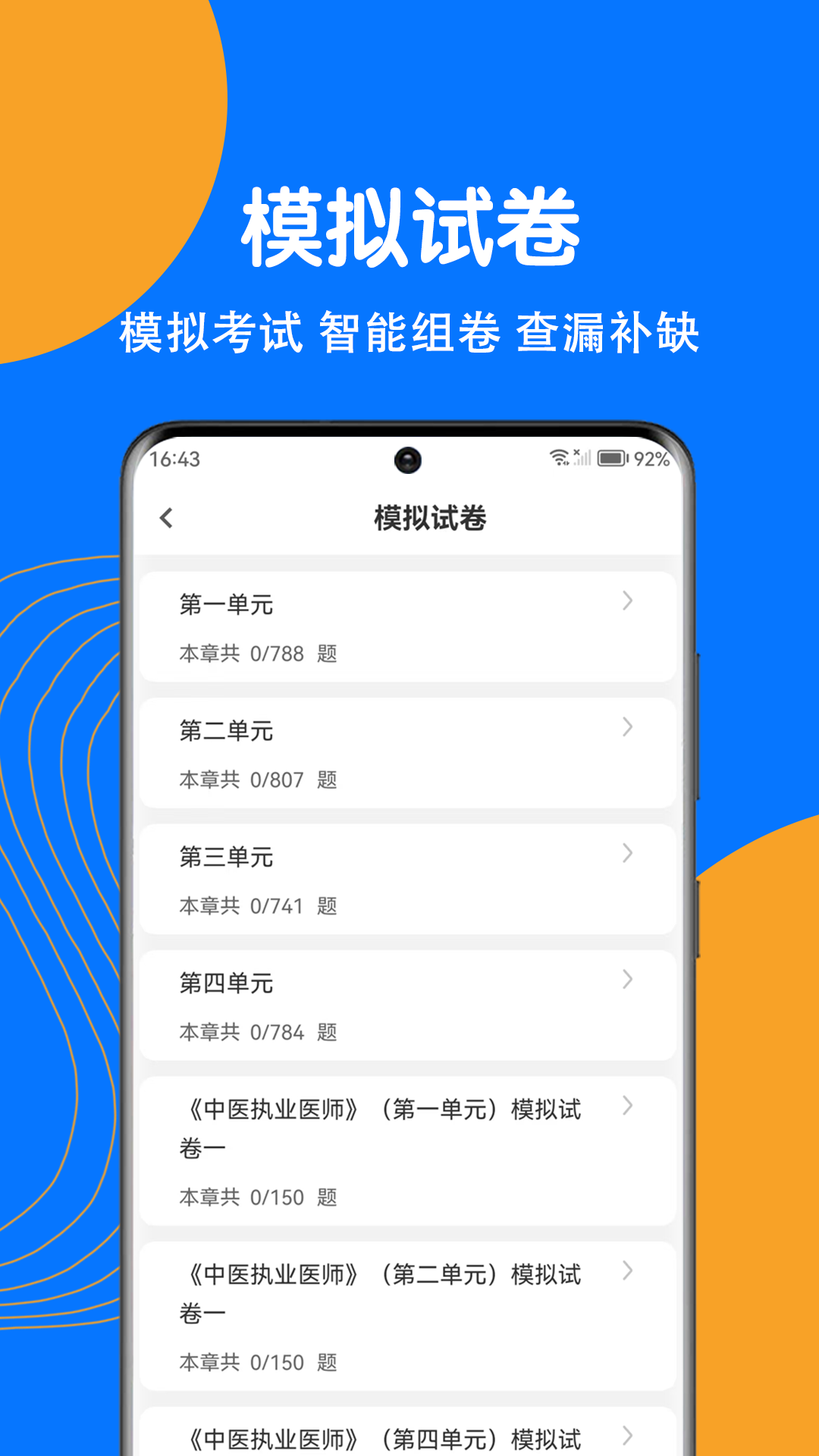 精彩截图-中医执业医师刷题狗2025官方新版