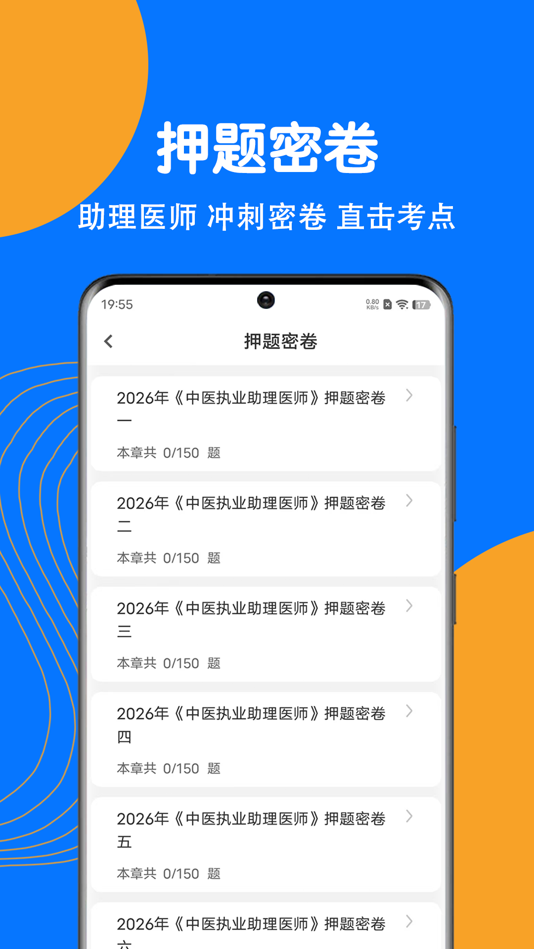 精彩截图-中医执业医师刷题狗2026官方新版