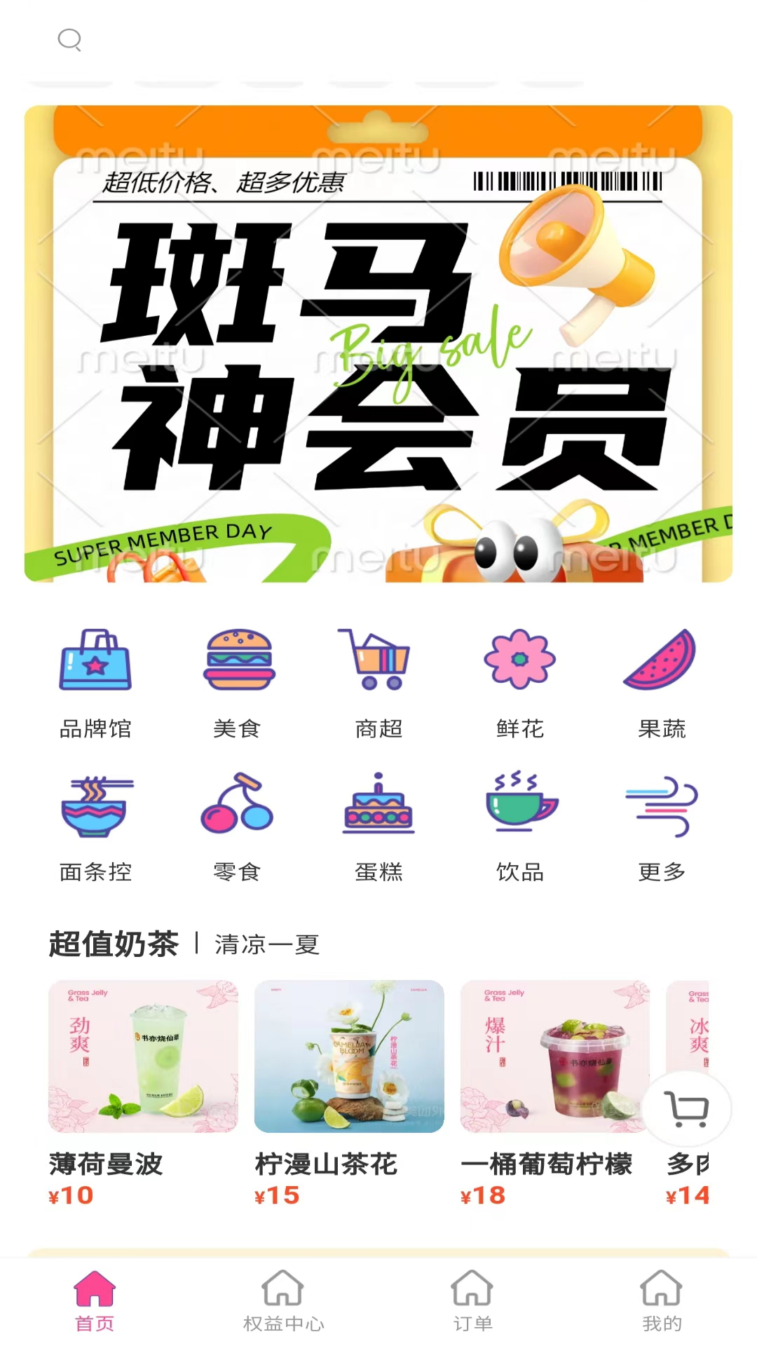 精彩截图-斑马外卖2026官方新版