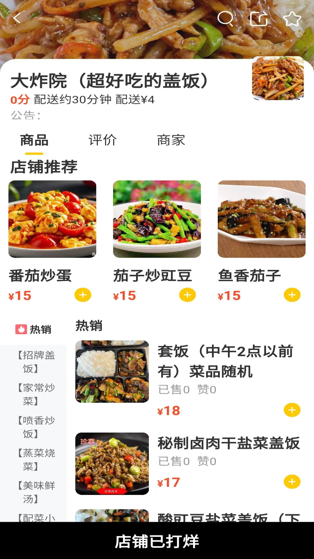 精彩截图-斑马外卖2026官方新版