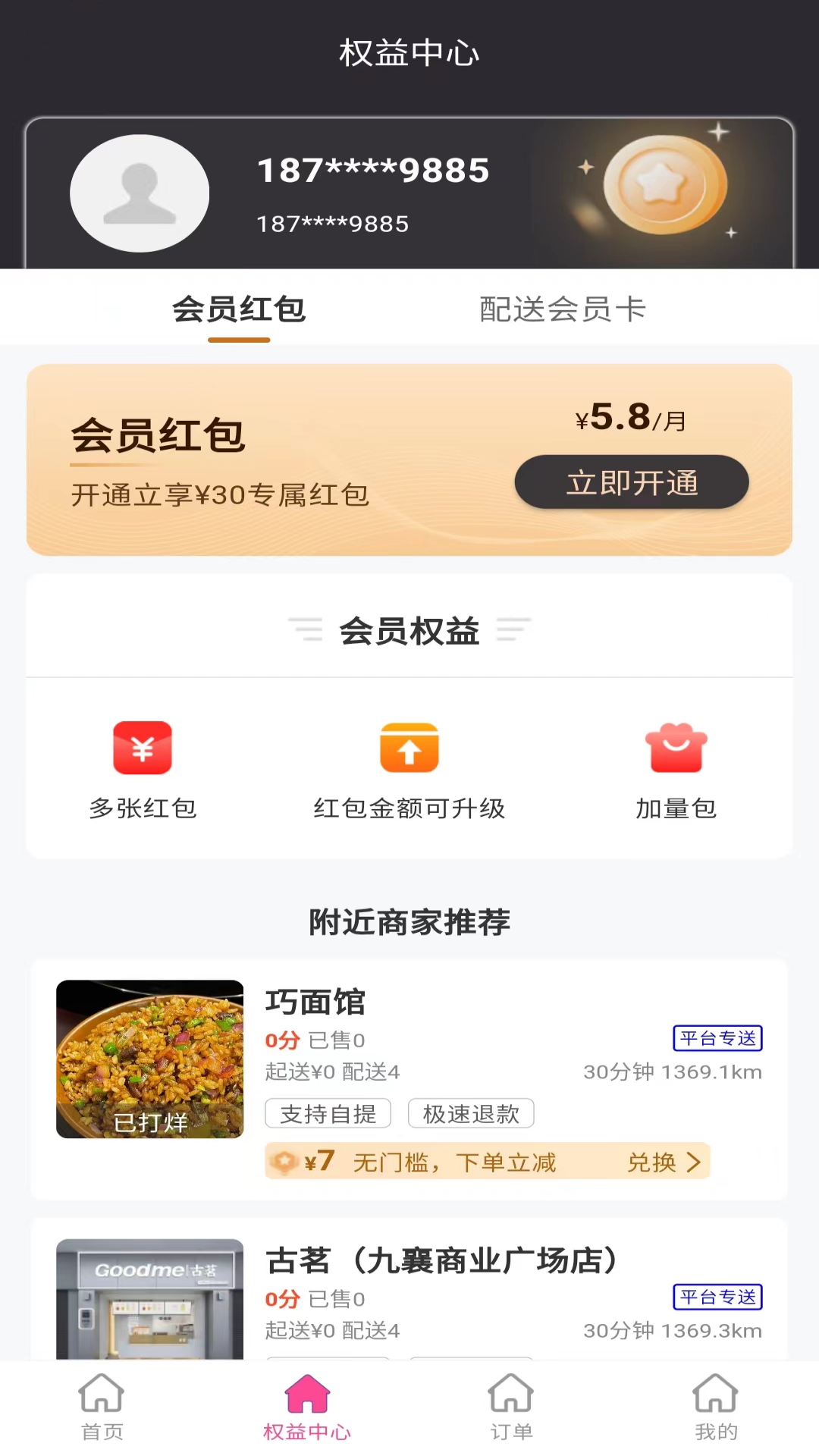 精彩截图-斑马外卖2026官方新版