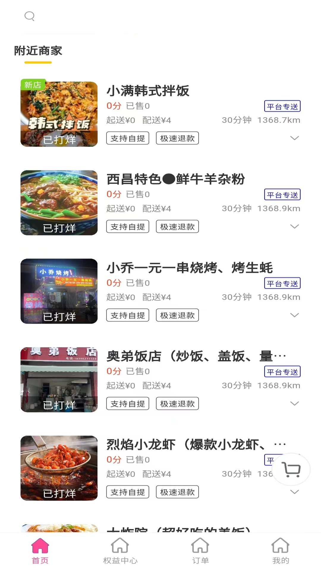精彩截图-斑马外卖2026官方新版
