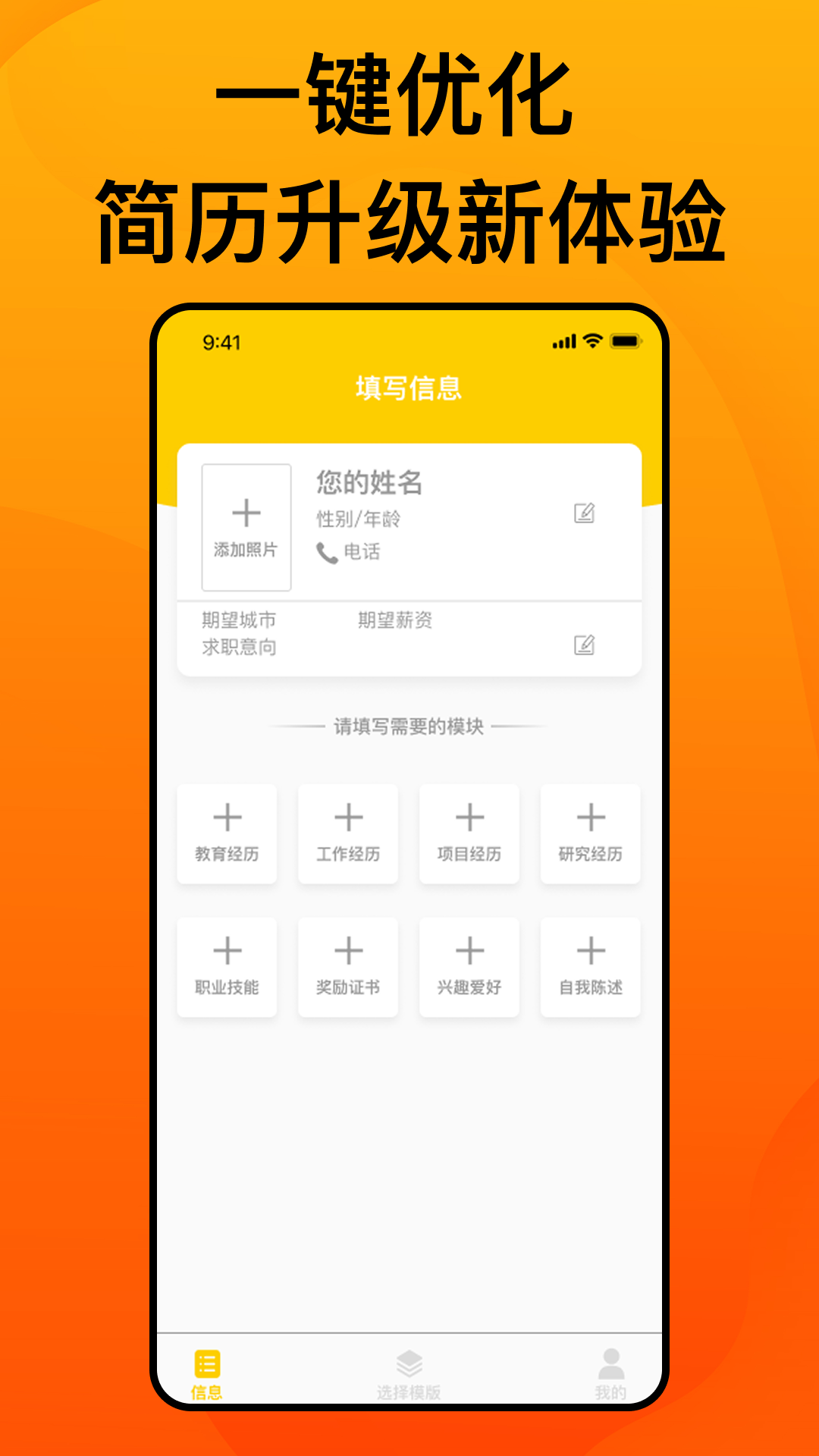 精彩截图-最美简历2025官方新版