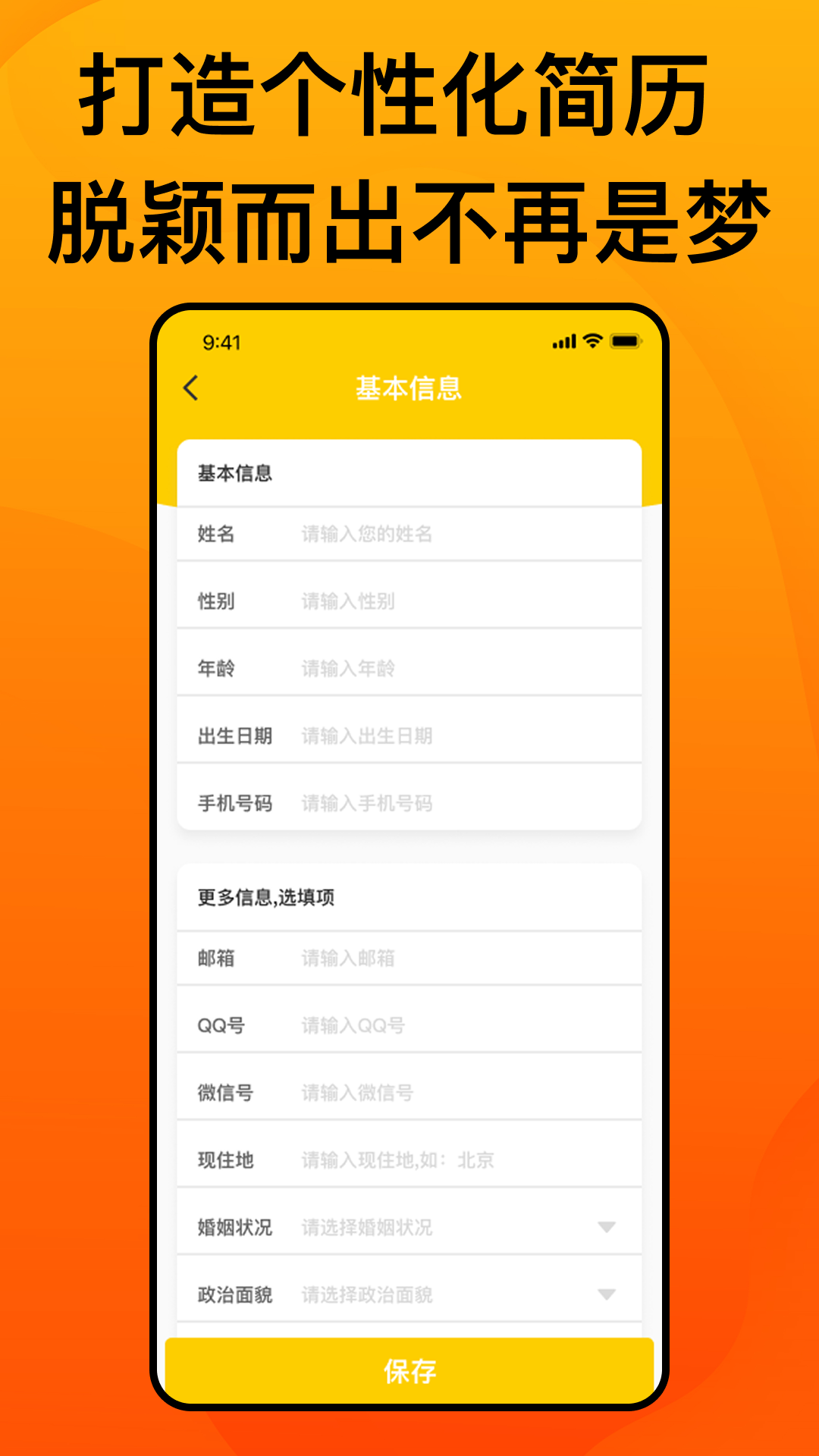 精彩截图-最美简历2025官方新版