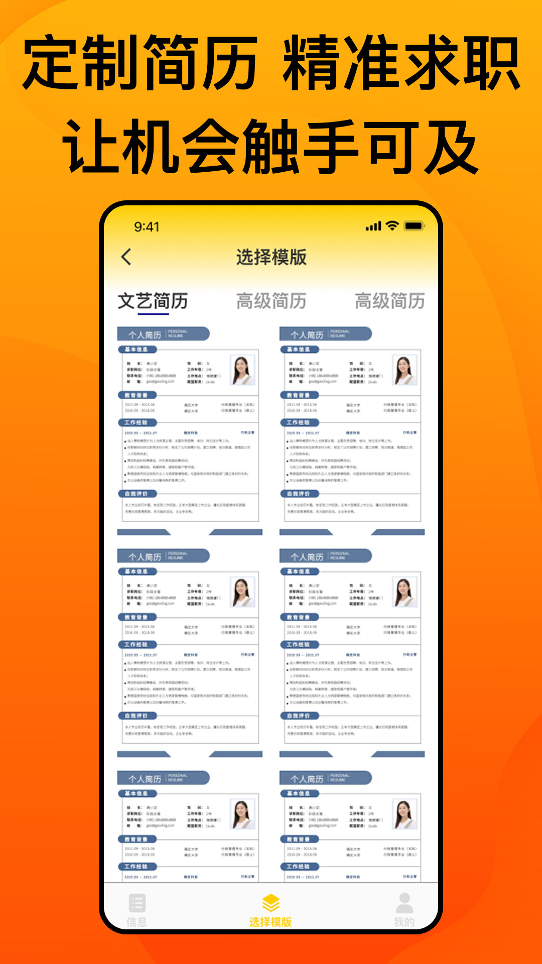 精彩截图-最美简历2025官方新版