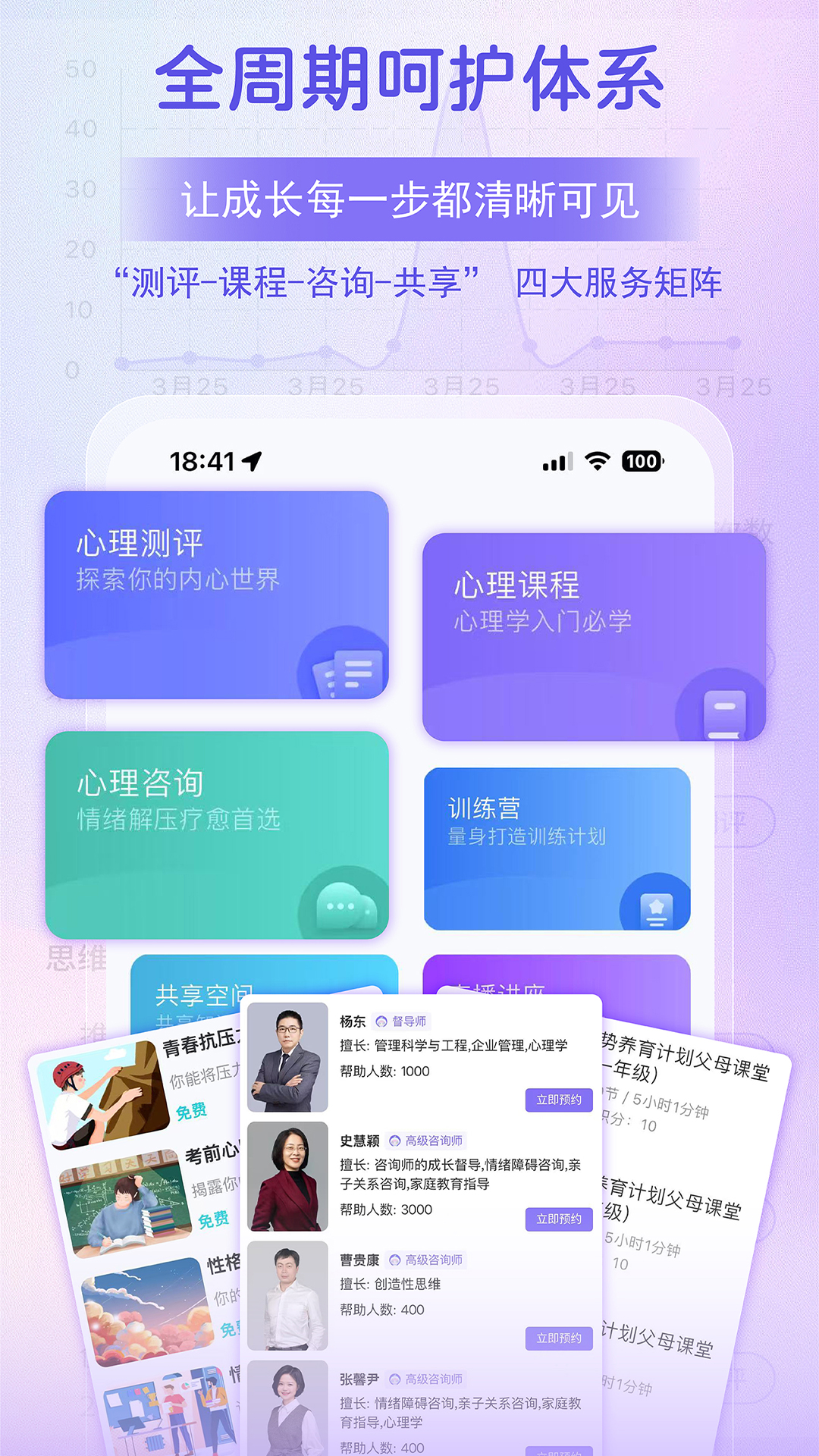 精彩截图-家庭心智管家2026官方新版