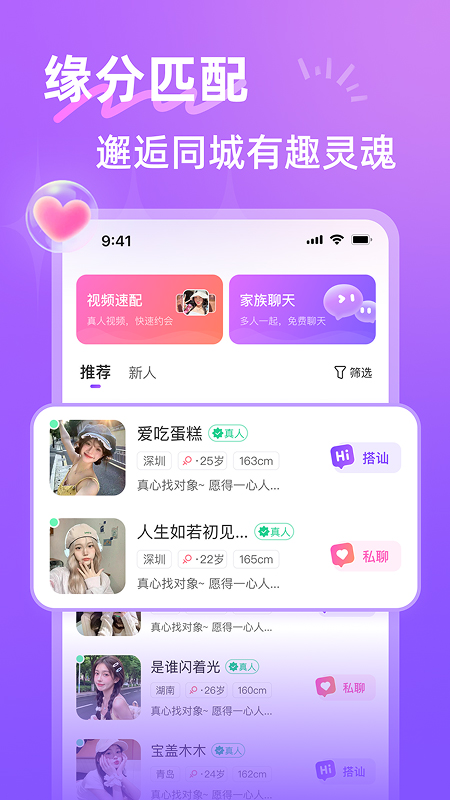 精彩截图-本地寻友2026官方新版
