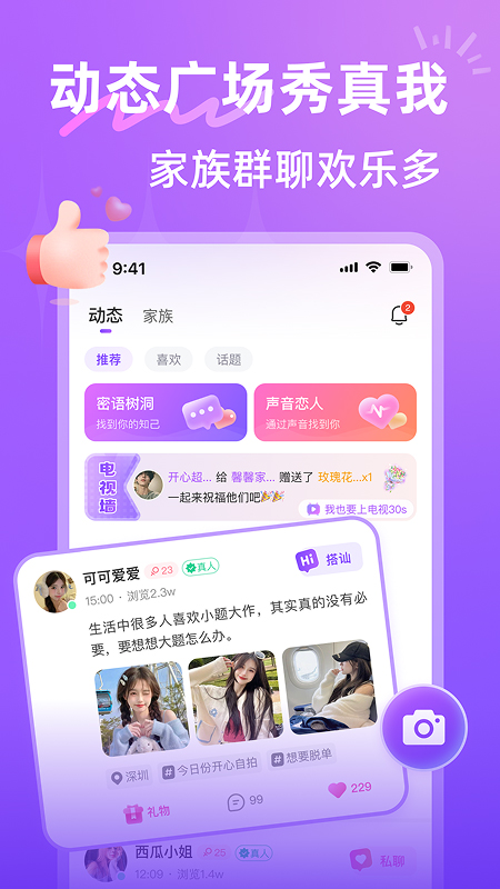 精彩截图-本地寻友2026官方新版