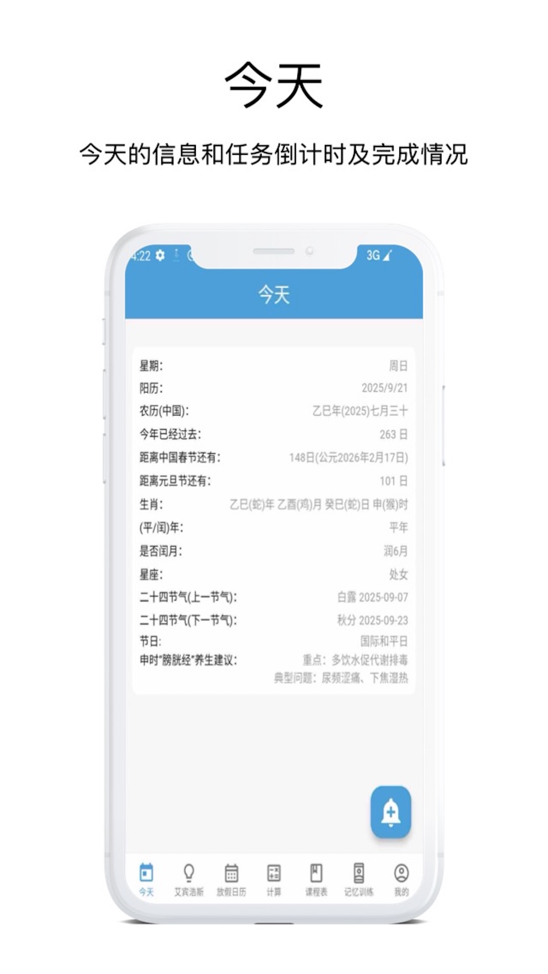 精彩截图-时间规划管理大师2026官方新版