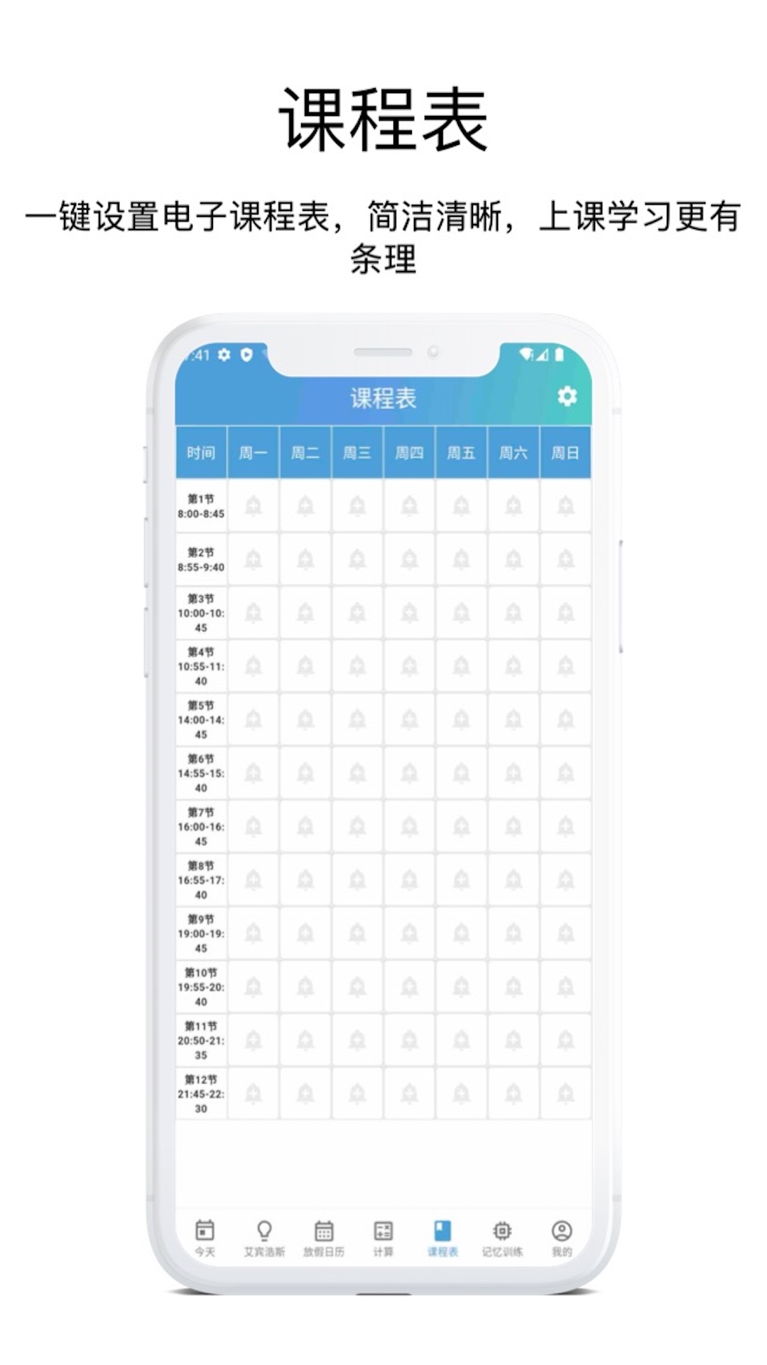 精彩截图-时间规划管理大师2026官方新版