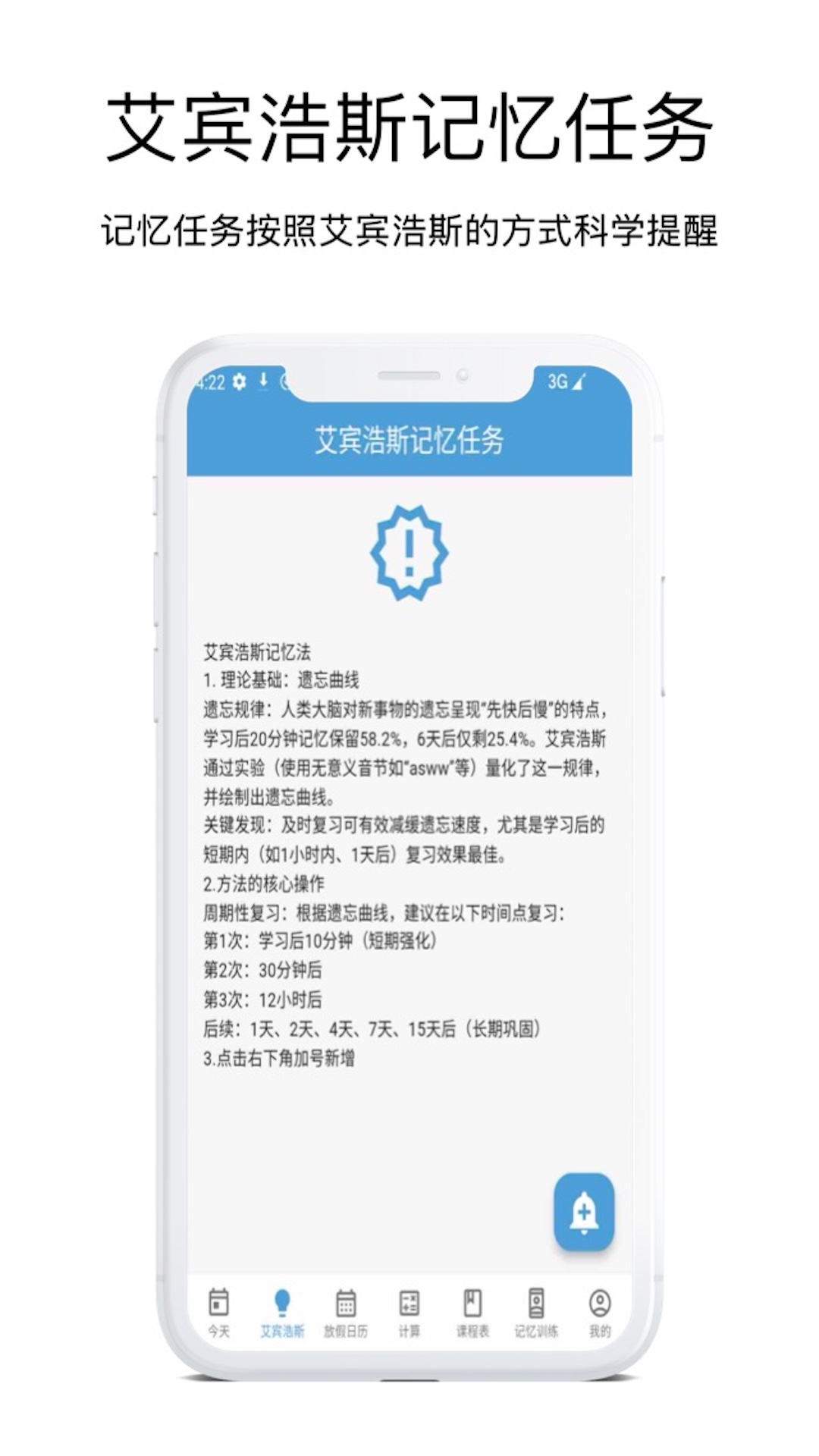 精彩截图-时间规划管理大师2026官方新版