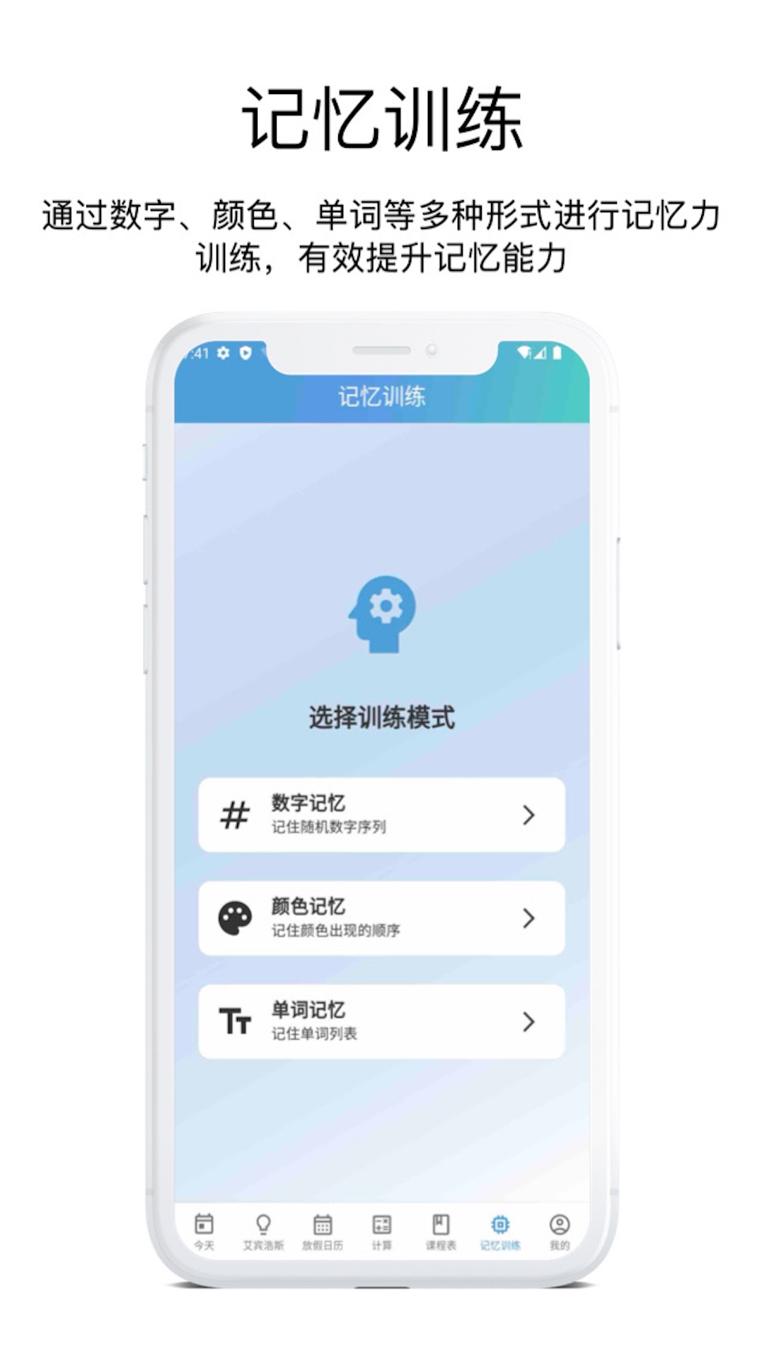 精彩截图-时间规划管理大师2026官方新版