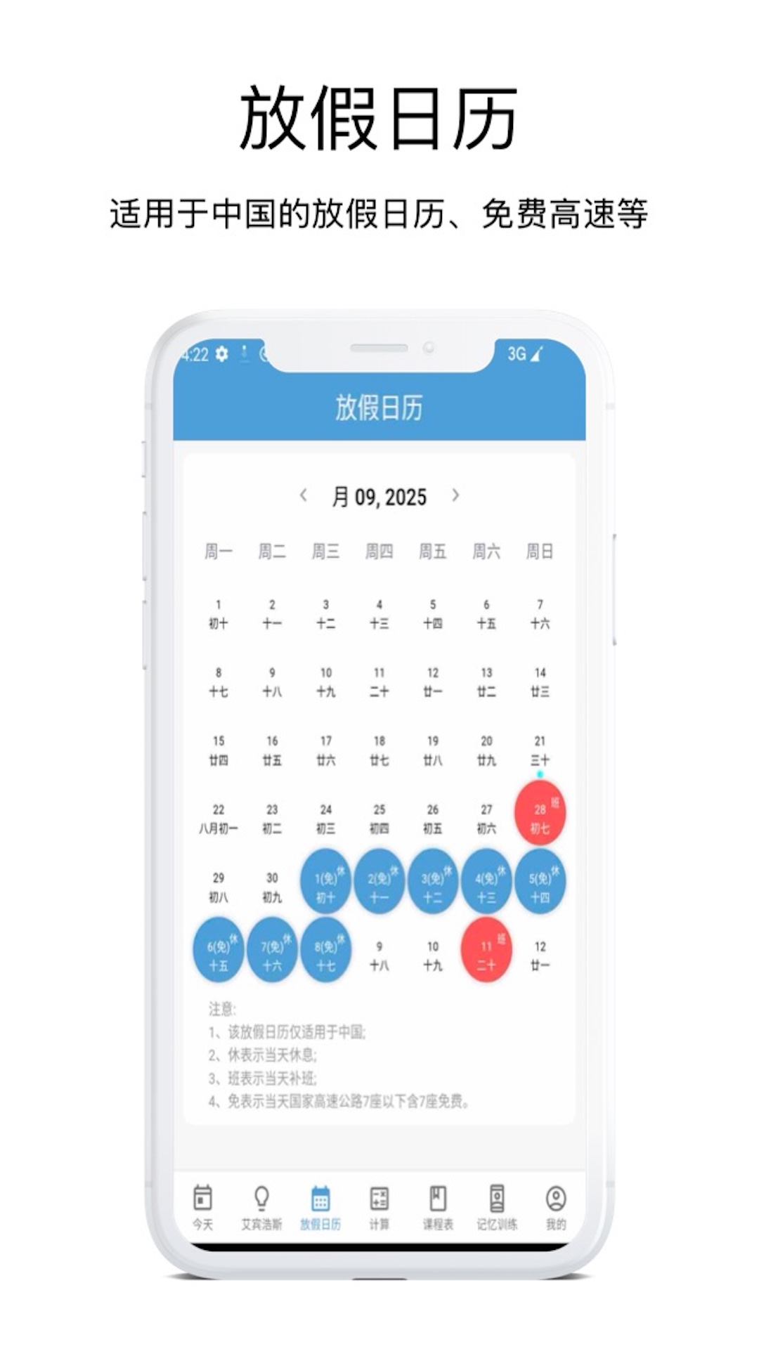 精彩截图-时间规划管理大师2026官方新版