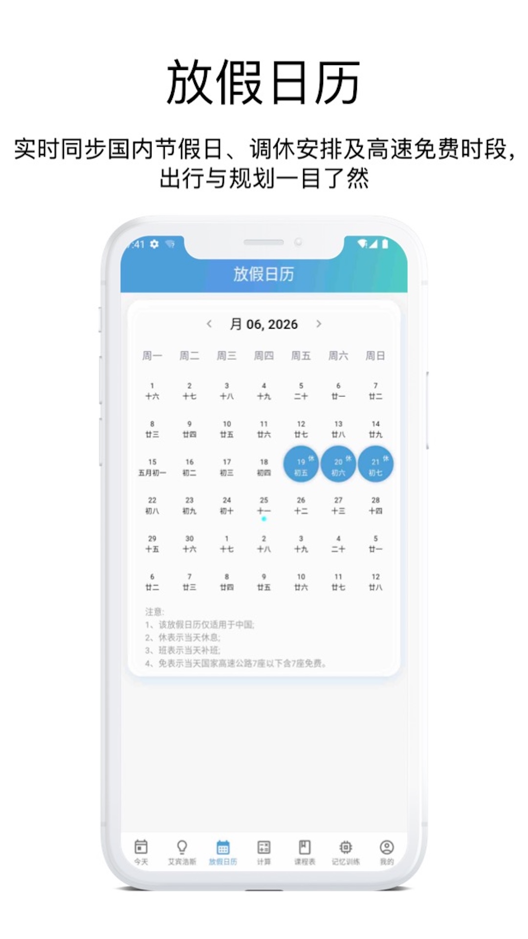 精彩截图-时间规划管理大师2026官方新版