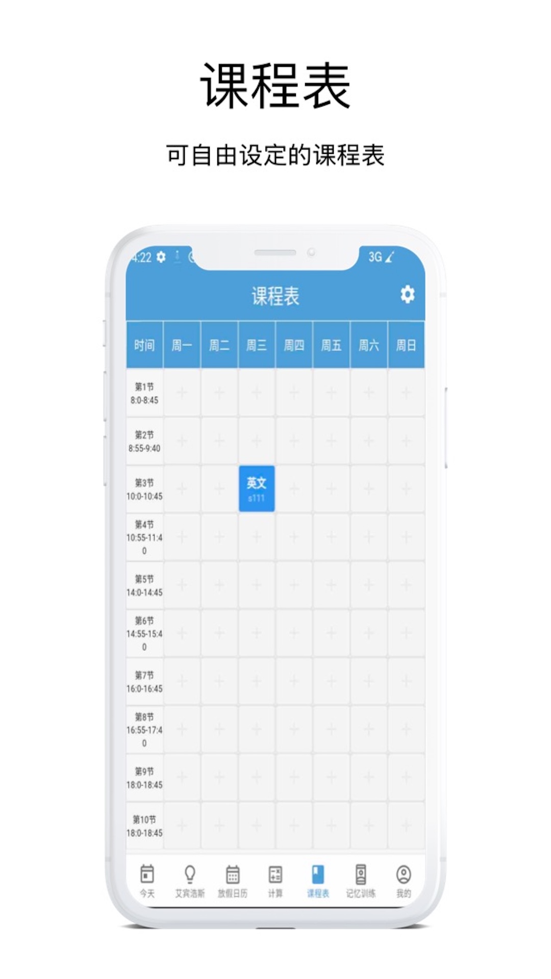 精彩截图-时间规划管理大师2026官方新版