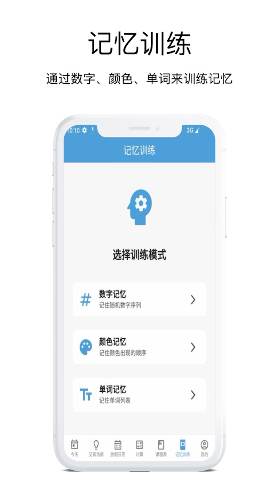 精彩截图-时间规划管理大师2026官方新版