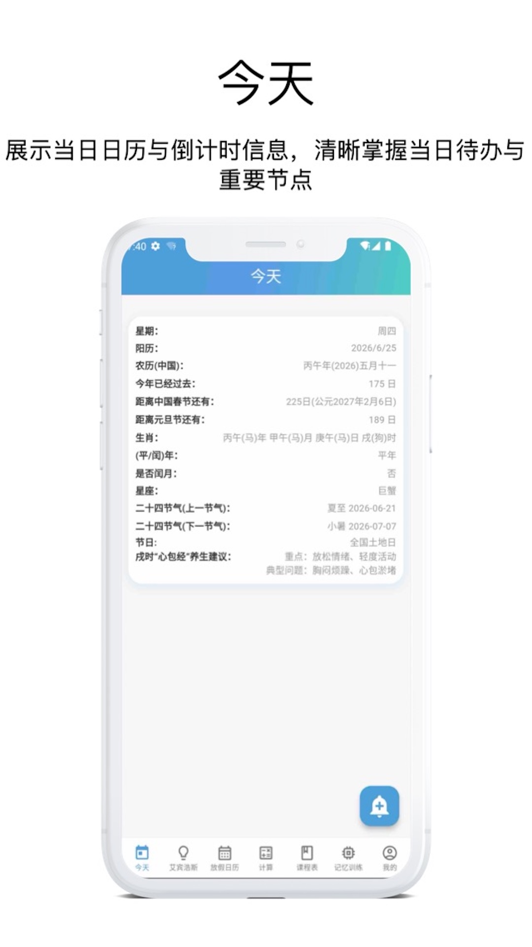 精彩截图-时间规划管理大师2026官方新版