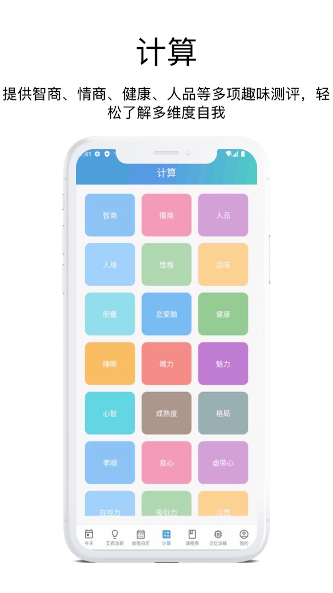 精彩截图-时间规划管理大师2026官方新版
