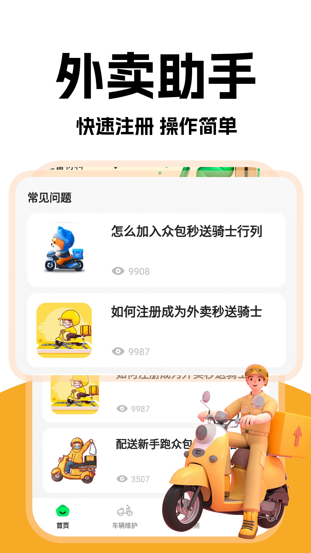 精彩截图-外卖秒送骑士2026官方新版