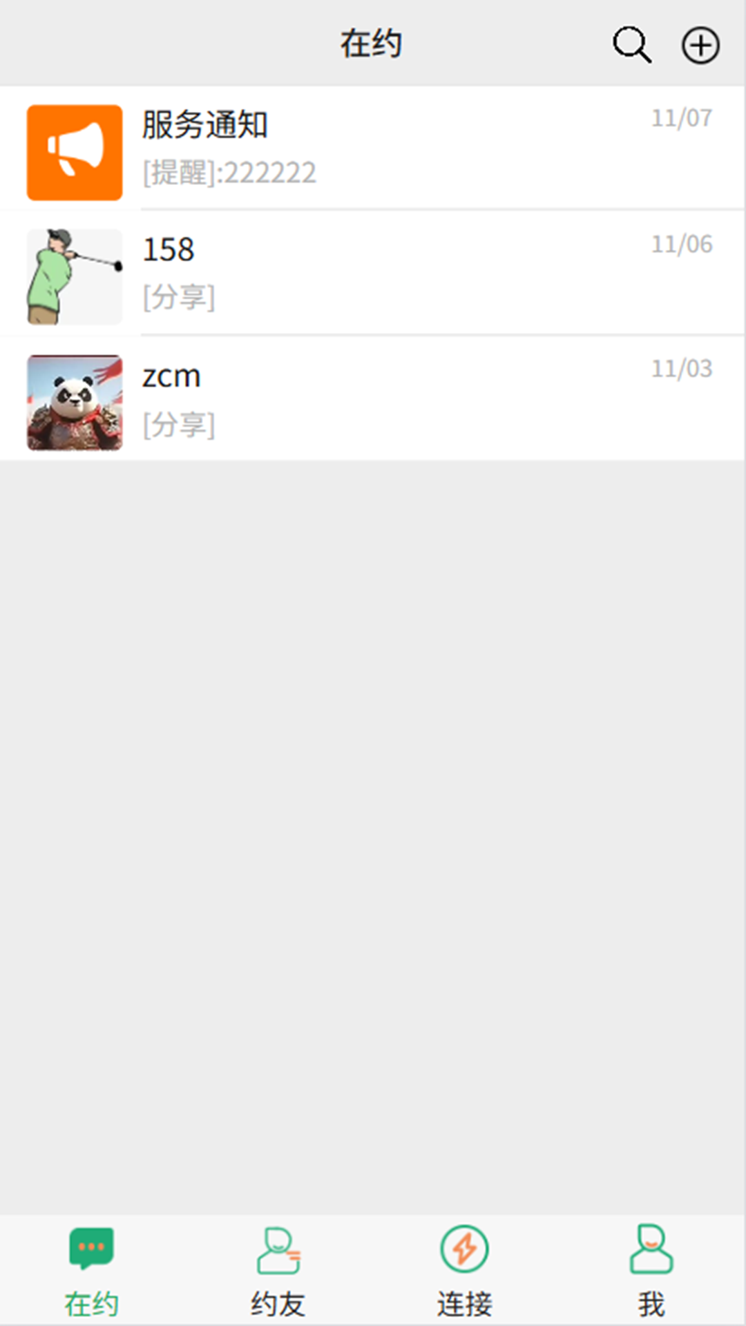 精彩截图-啥时约2026官方新版