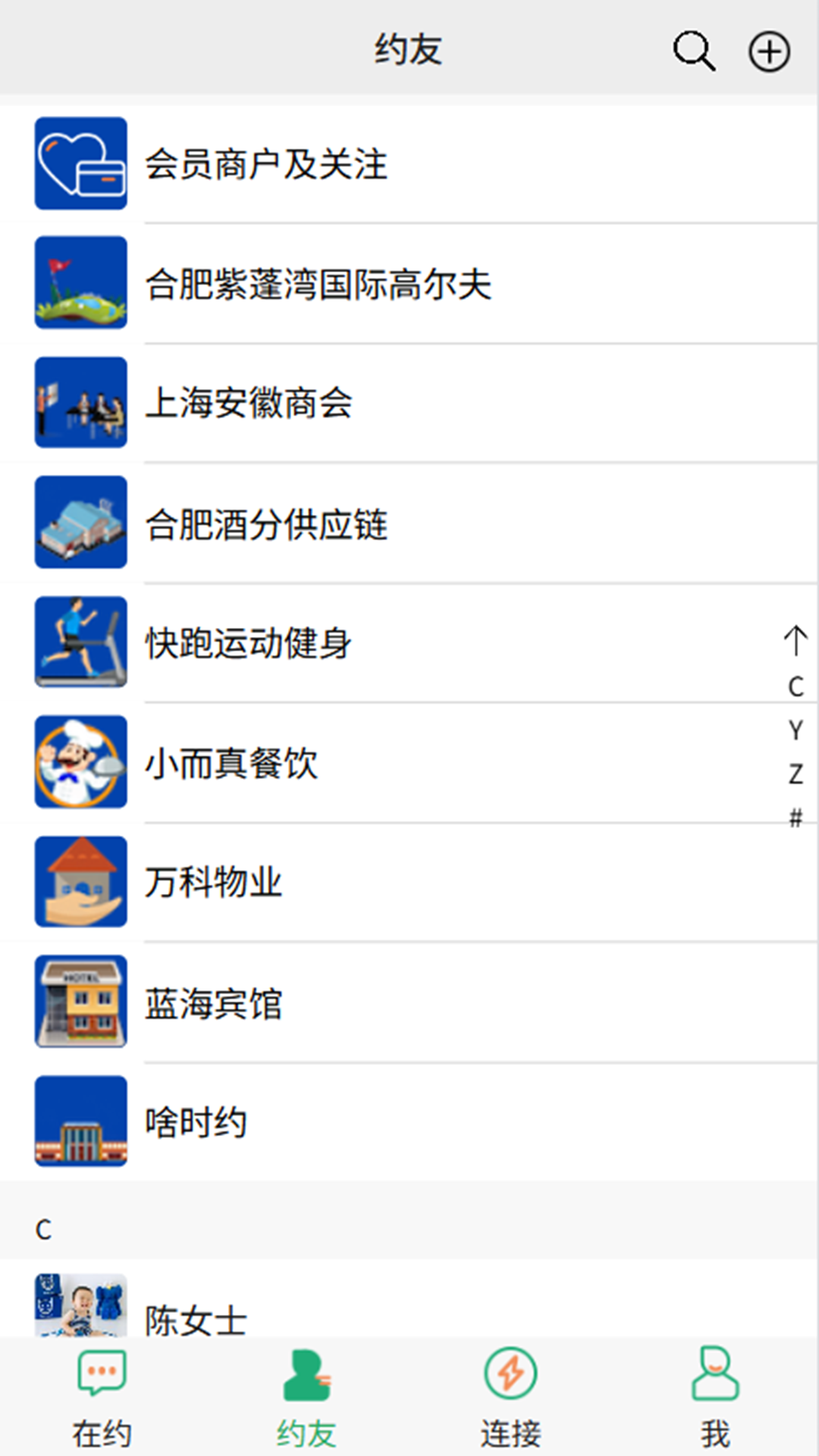 啥时约 截图 2