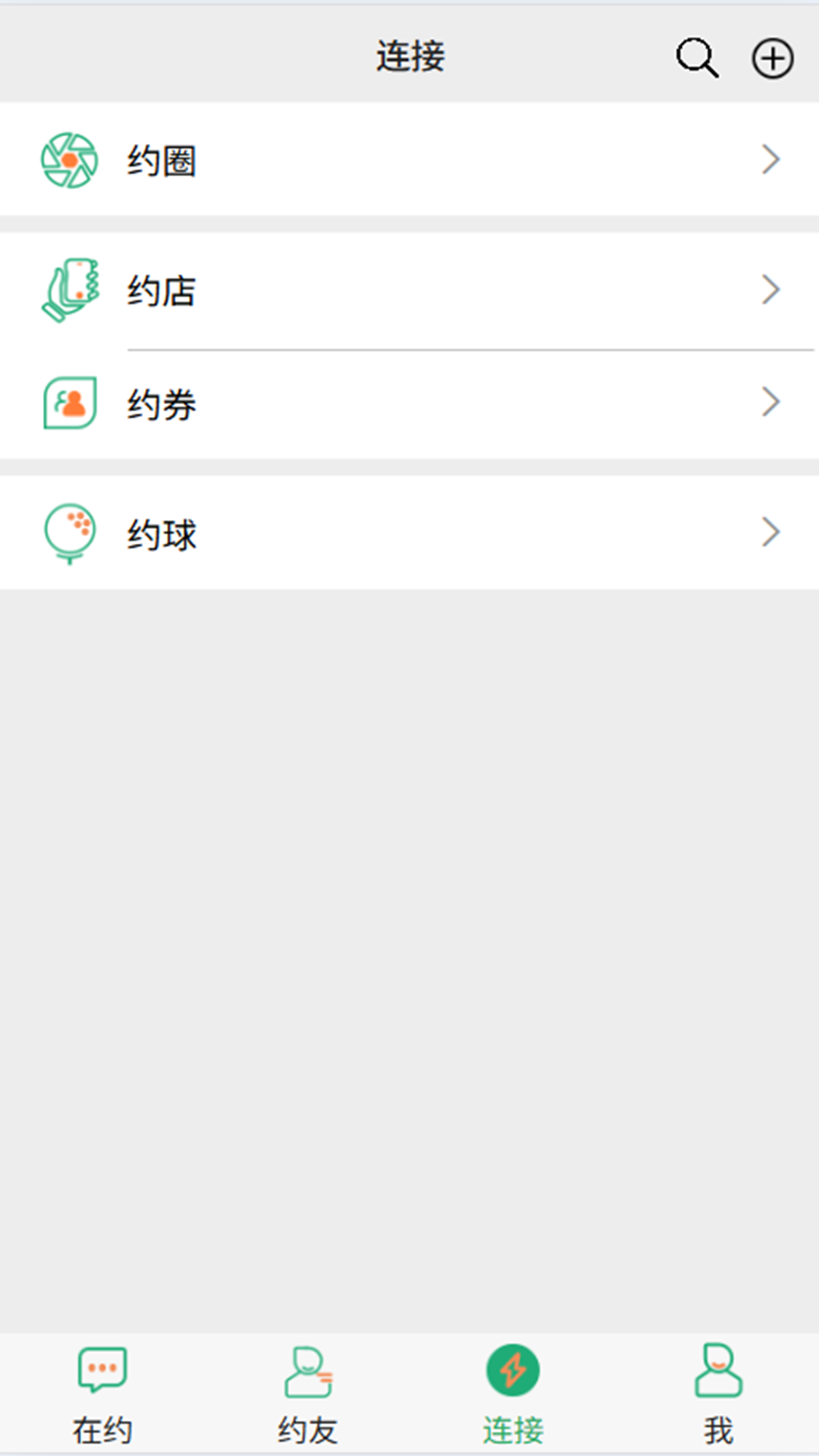 啥时约 截图 3