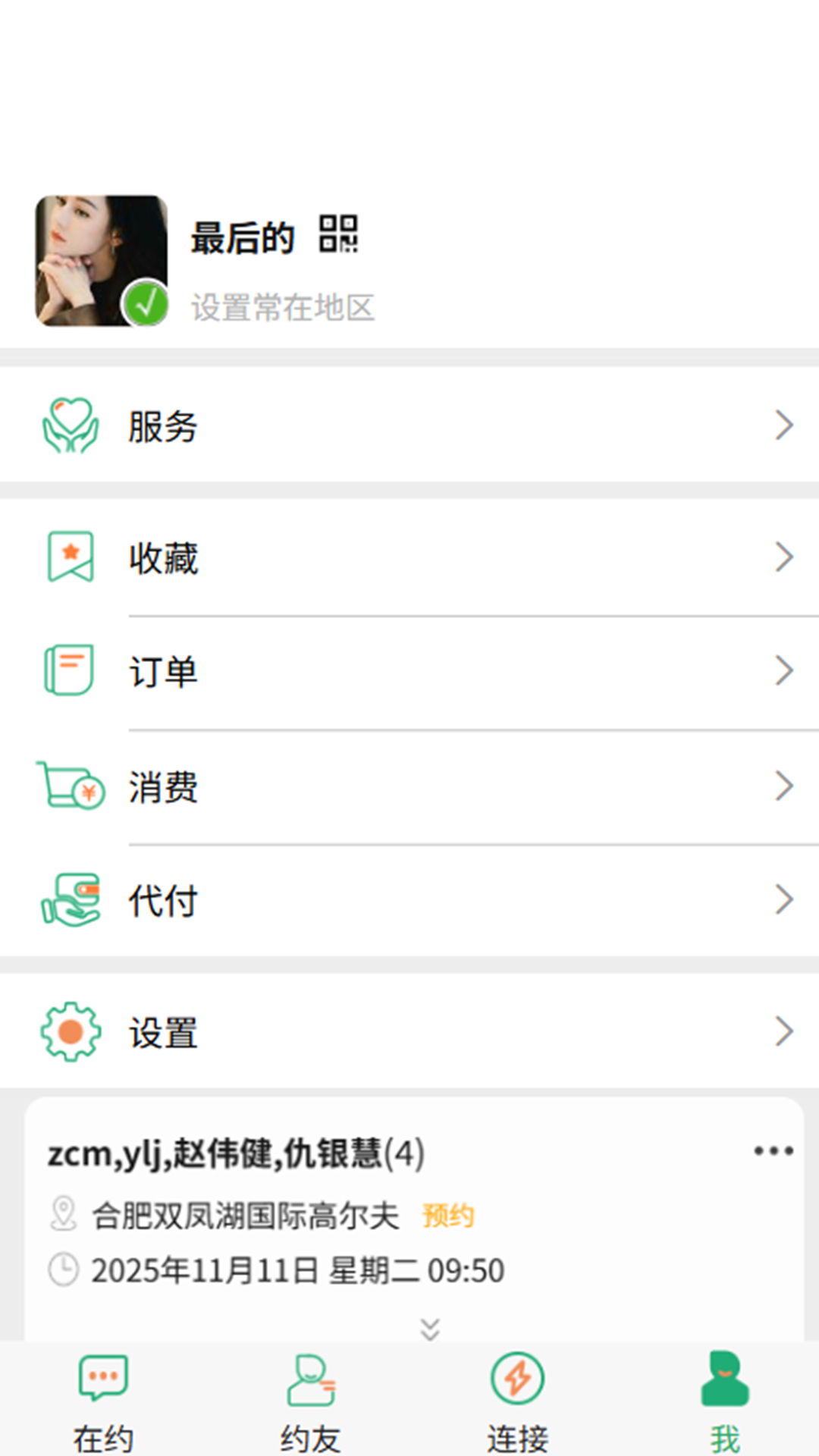 啥时约 截图 4