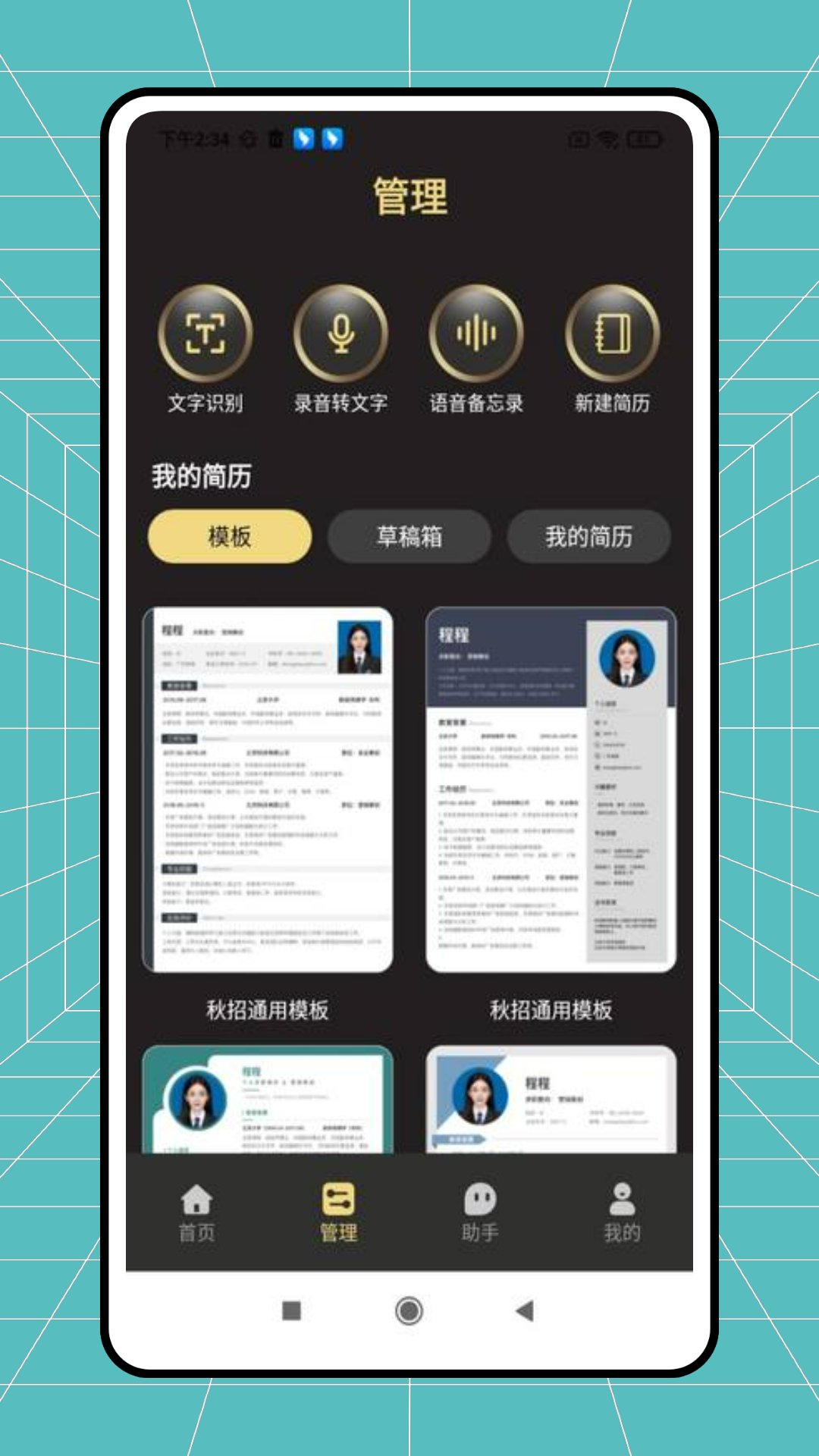 精彩截图-我优越2025官方新版