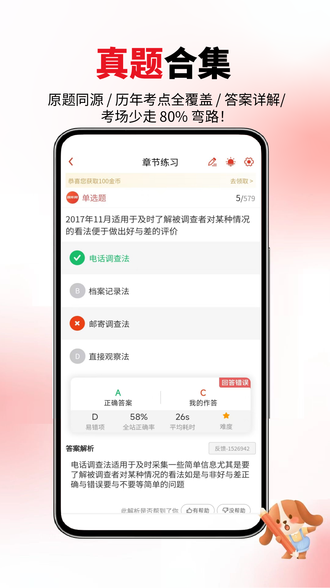 精彩截图-人力资源师真题库2026官方新版