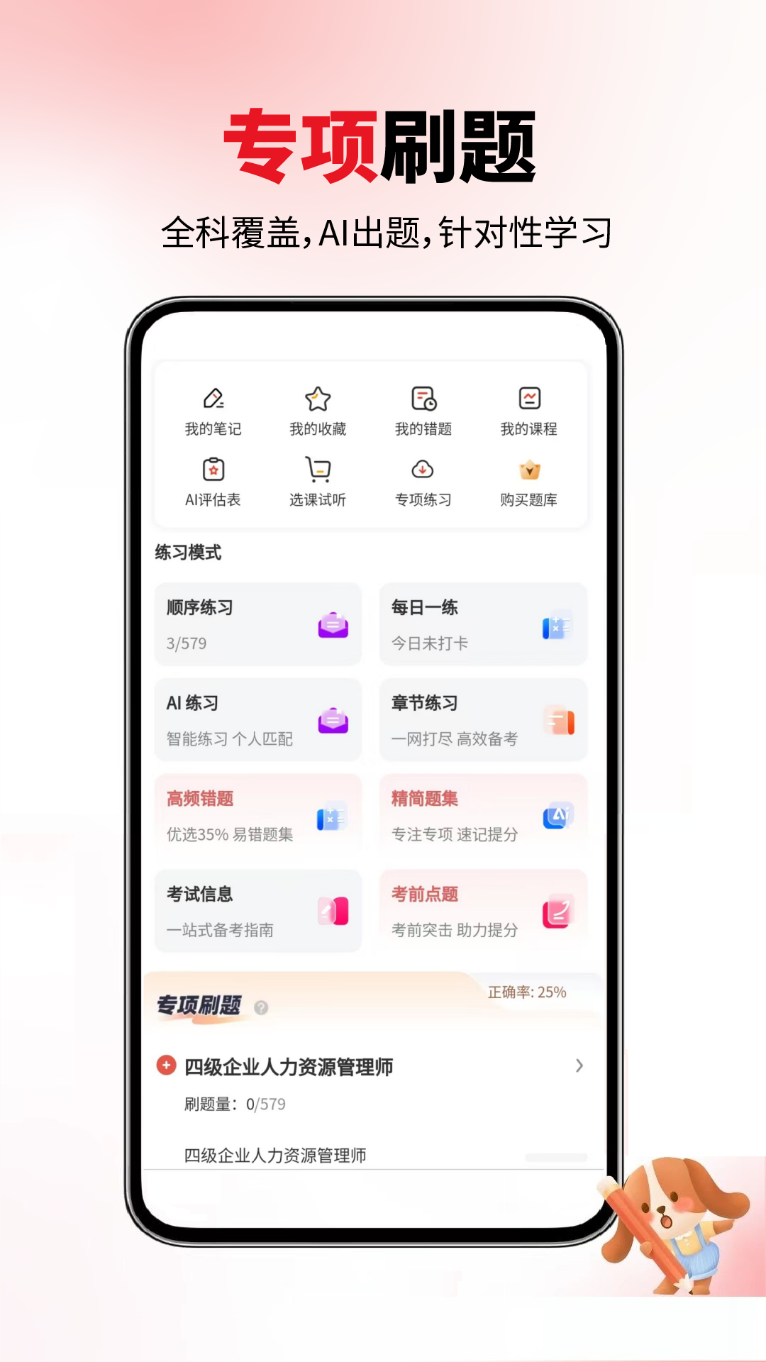 精彩截图-人力资源师真题库2026官方新版