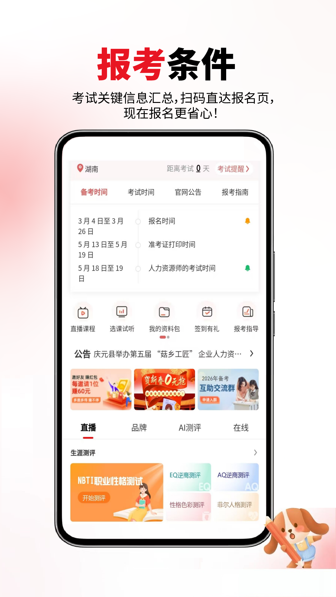 精彩截图-人力资源师真题库2026官方新版