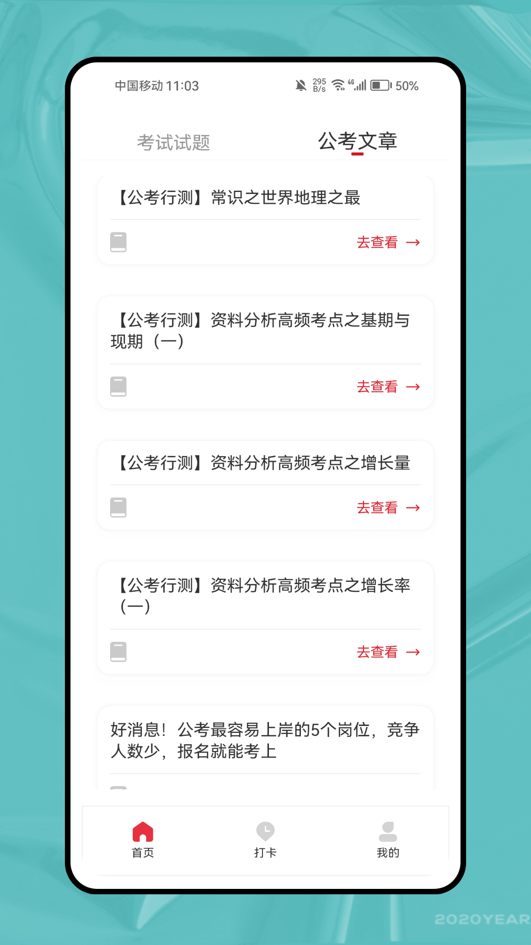 精彩截图-未来教育考试2026官方新版