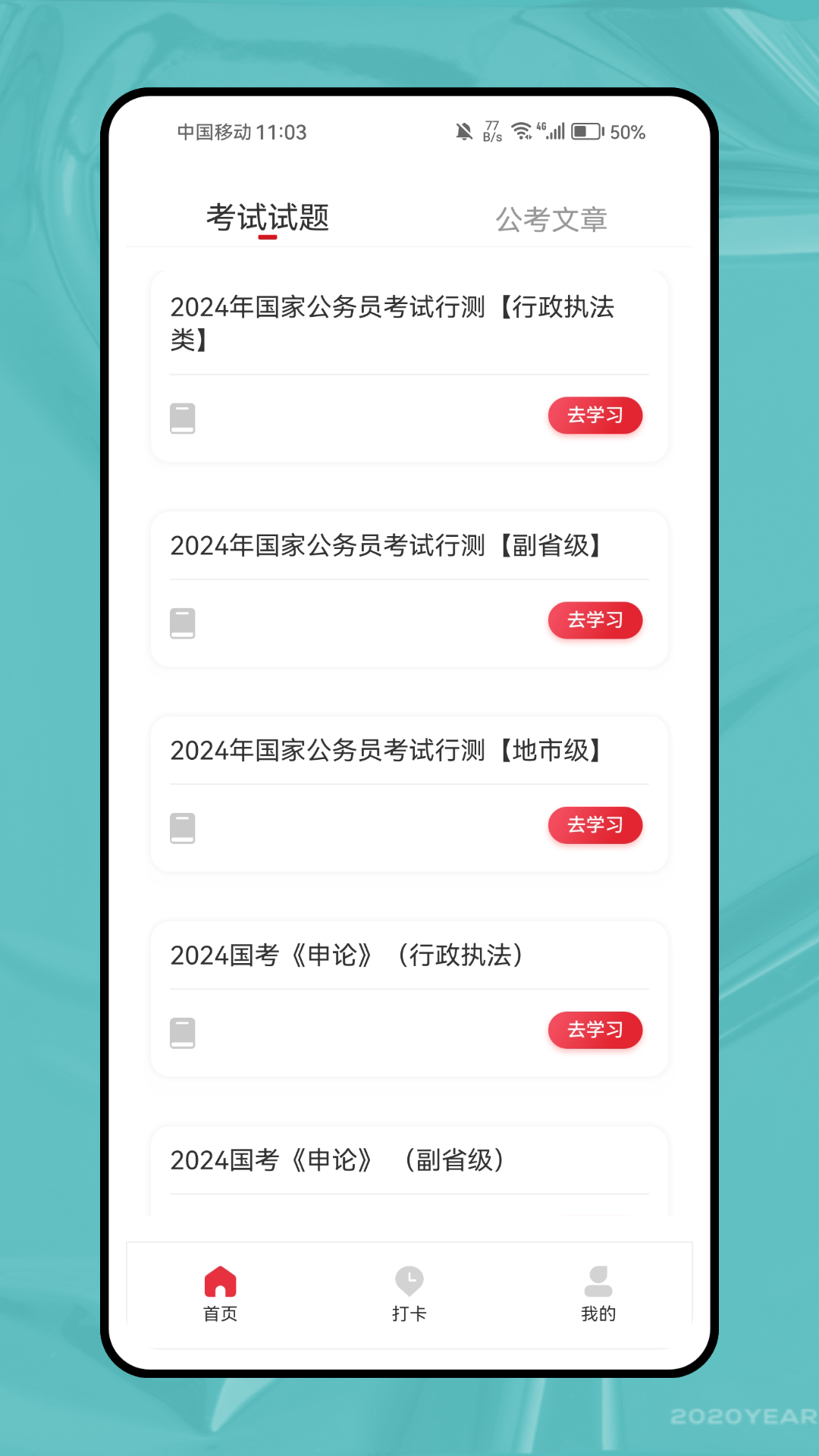 精彩截图-未来教育考试2025官方新版